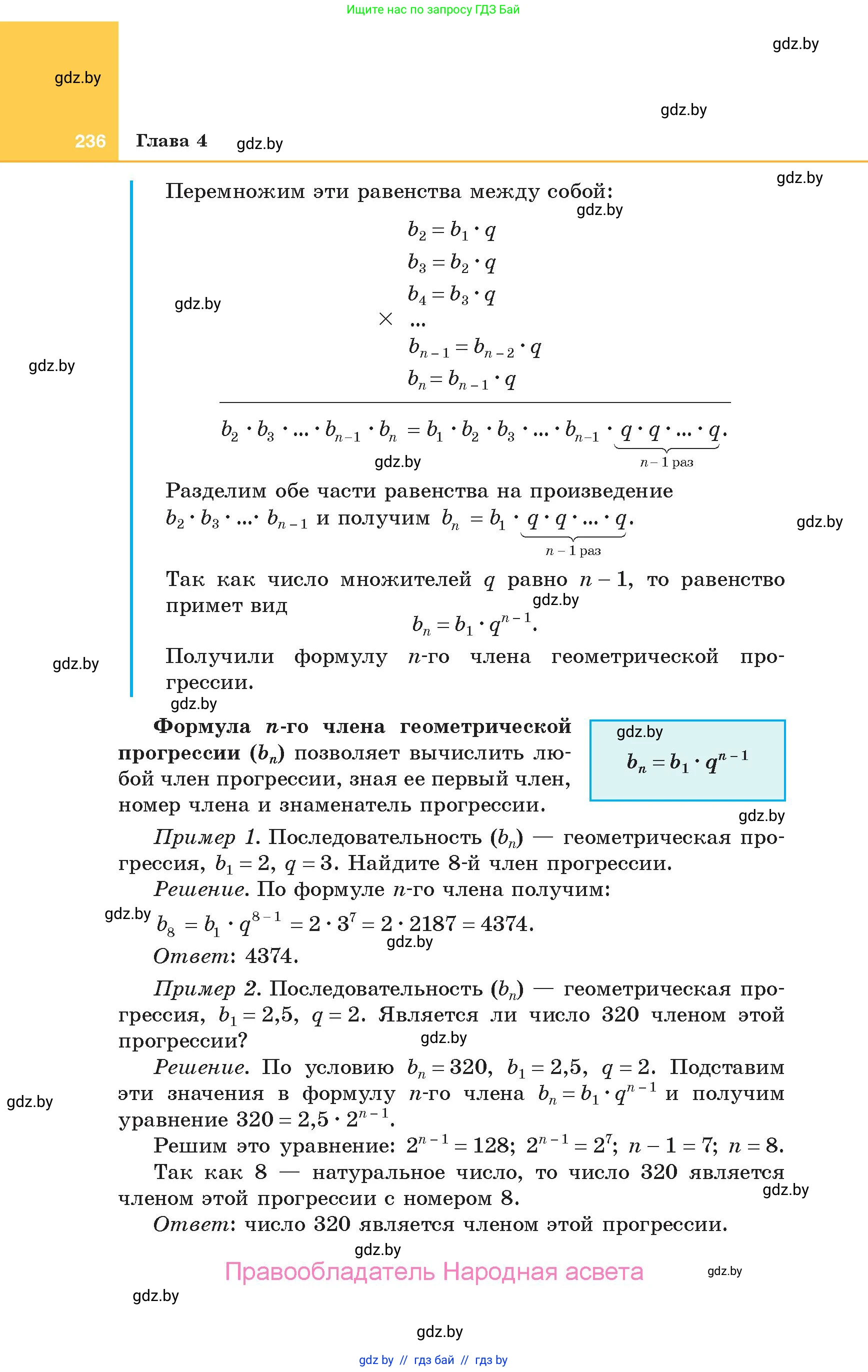 Алгебра, 10 класс Учебник, авторы: Арефьева Ирина Глебовна, Пирютко Ольга Николаевна, издательство Народная асвета, Минск, 2019, голубого цвета, страница 236