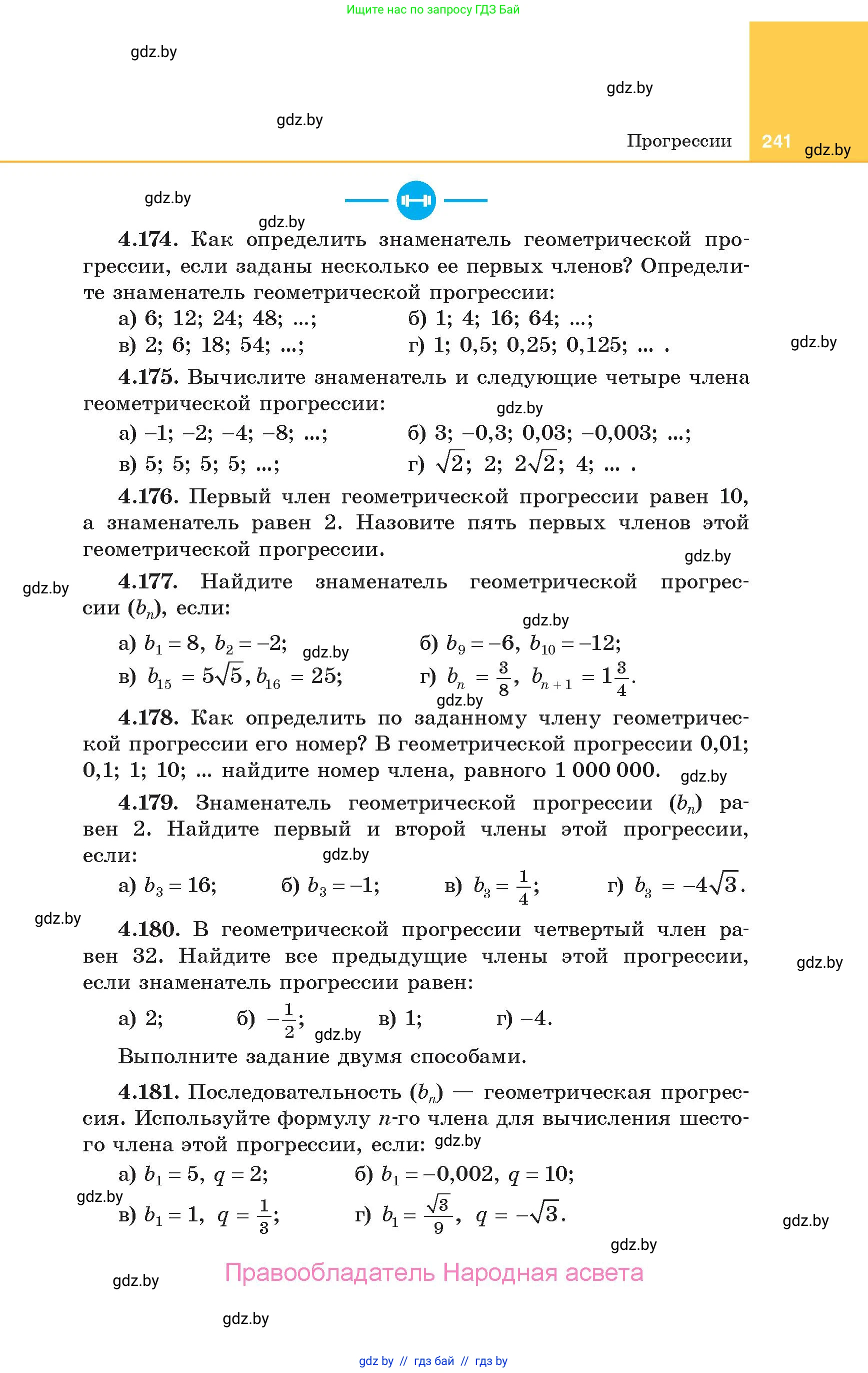 Алгебра, 10 класс Учебник, авторы: Арефьева Ирина Глебовна, Пирютко Ольга Николаевна, издательство Народная асвета, Минск, 2019, голубого цвета, страница 241