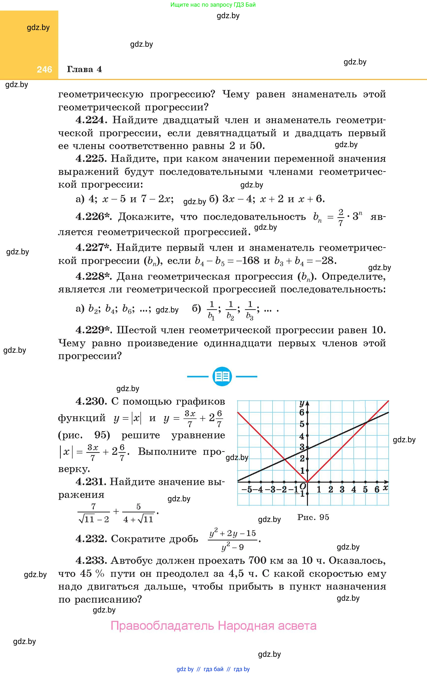 Алгебра, 10 класс Учебник, авторы: Арефьева Ирина Глебовна, Пирютко Ольга Николаевна, издательство Народная асвета, Минск, 2019, голубого цвета, страница 246