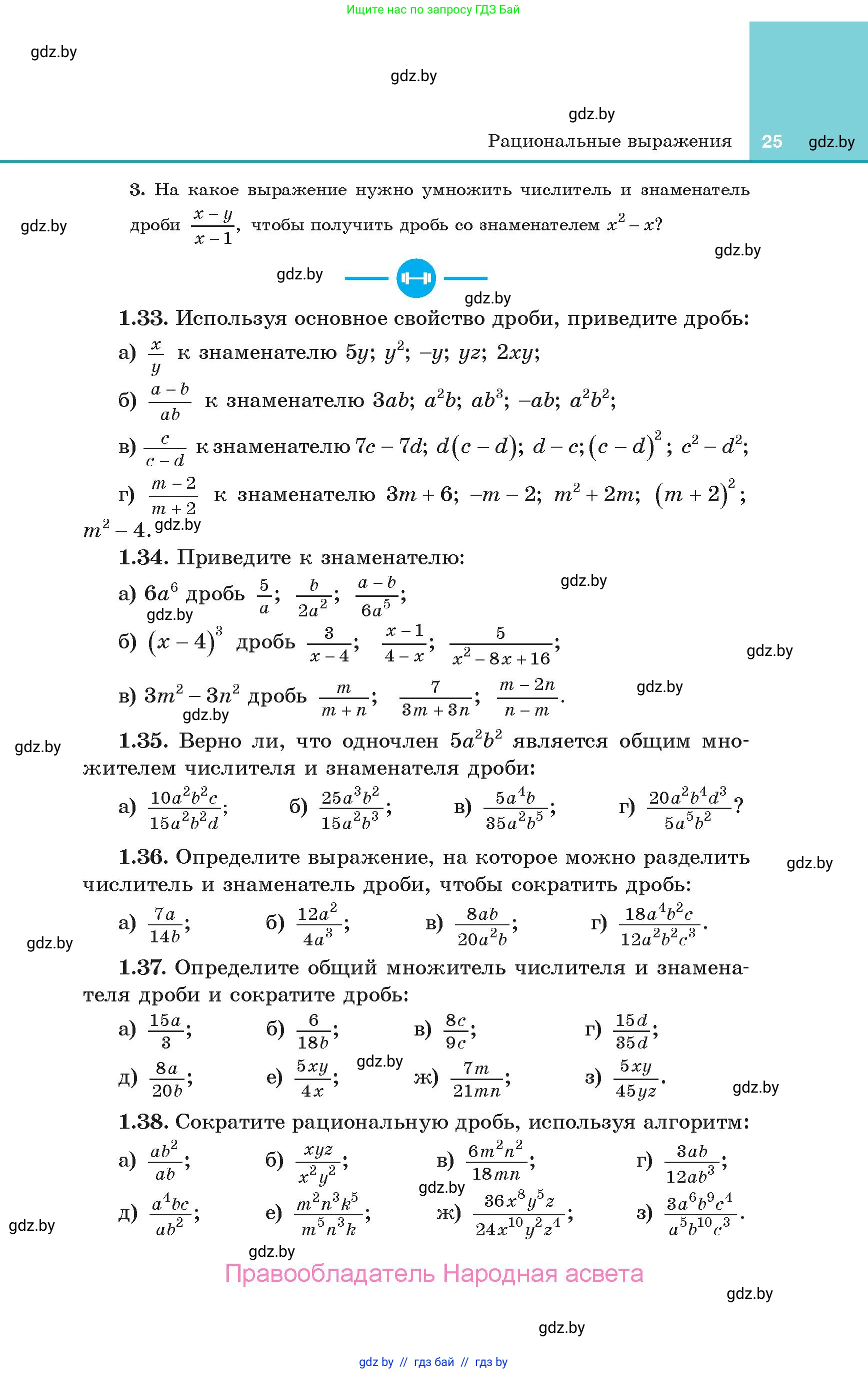 Алгебра, 10 класс Учебник, авторы: Арефьева Ирина Глебовна, Пирютко Ольга Николаевна, издательство Народная асвета, Минск, 2019, голубого цвета, страница 25