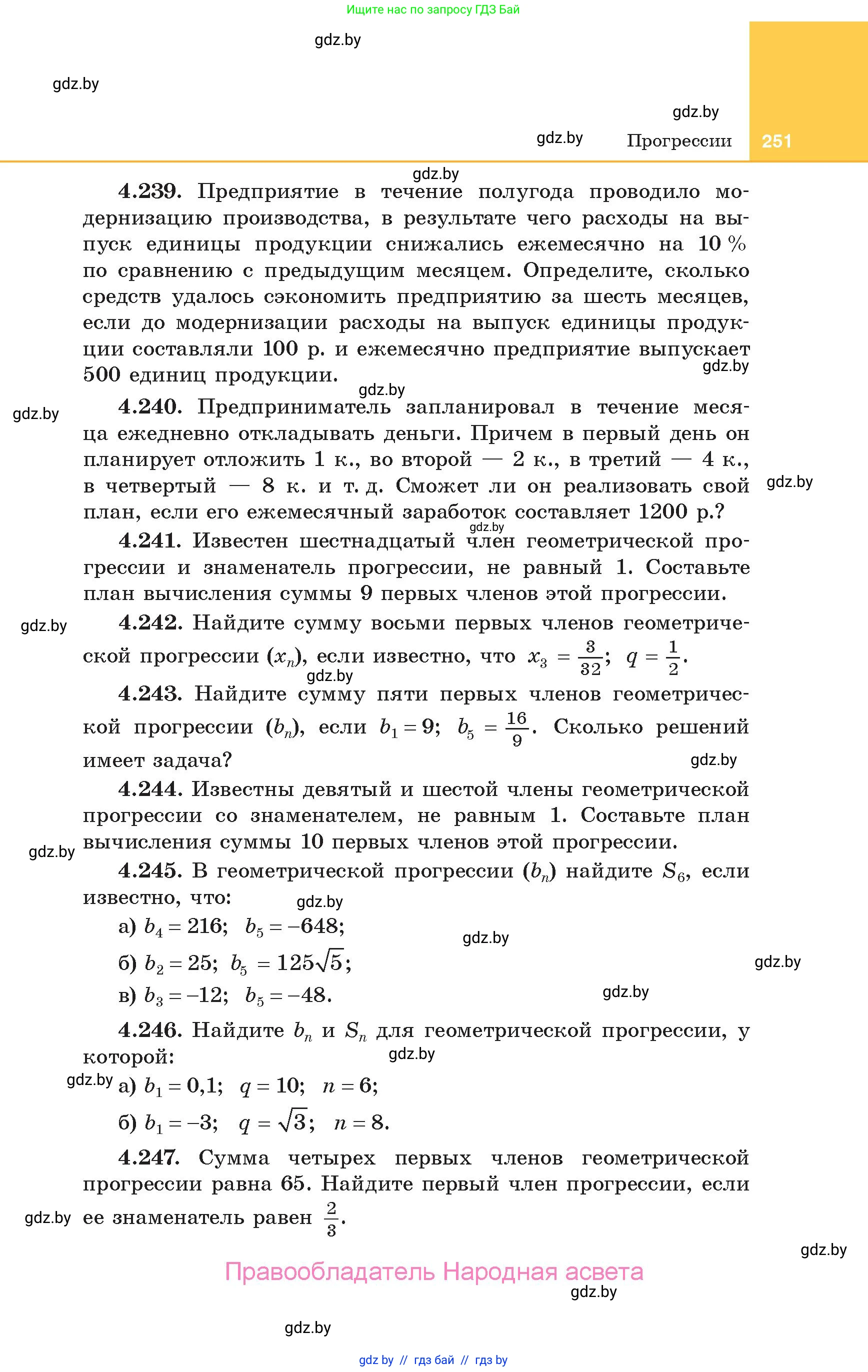 Алгебра, 10 класс Учебник, авторы: Арефьева Ирина Глебовна, Пирютко Ольга Николаевна, издательство Народная асвета, Минск, 2019, голубого цвета, страница 251