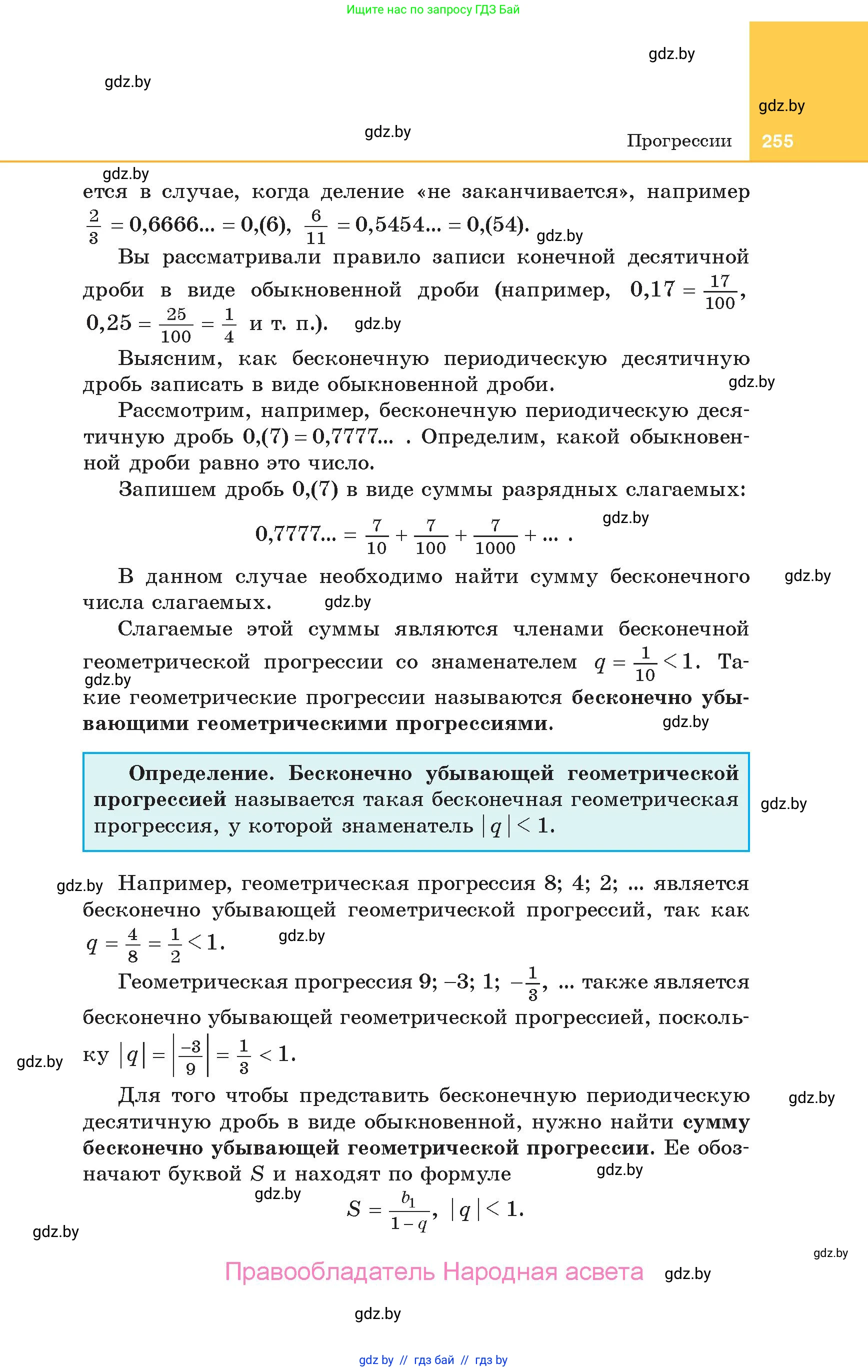 Алгебра, 10 класс Учебник, авторы: Арефьева Ирина Глебовна, Пирютко Ольга Николаевна, издательство Народная асвета, Минск, 2019, голубого цвета, страница 255