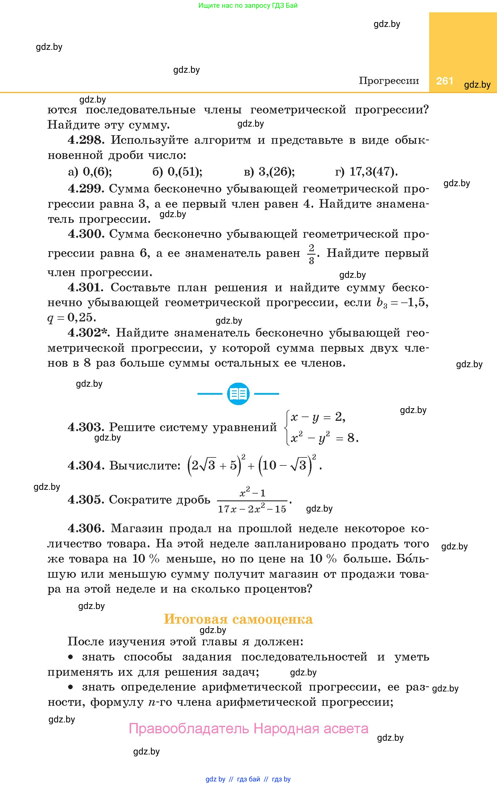 Алгебра, 10 класс Учебник, авторы: Арефьева Ирина Глебовна, Пирютко Ольга Николаевна, издательство Народная асвета, Минск, 2019, голубого цвета, страница 261