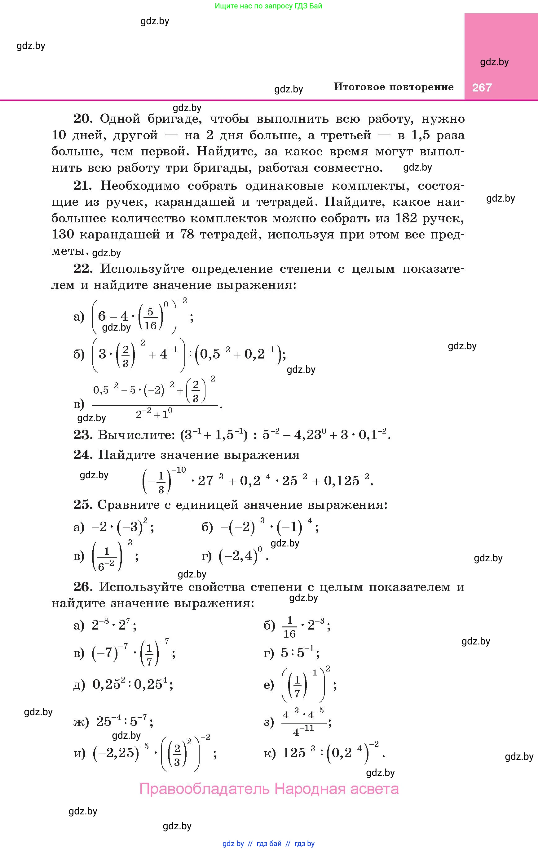 Алгебра, 10 класс Учебник, авторы: Арефьева Ирина Глебовна, Пирютко Ольга Николаевна, издательство Народная асвета, Минск, 2019, голубого цвета, страница 267