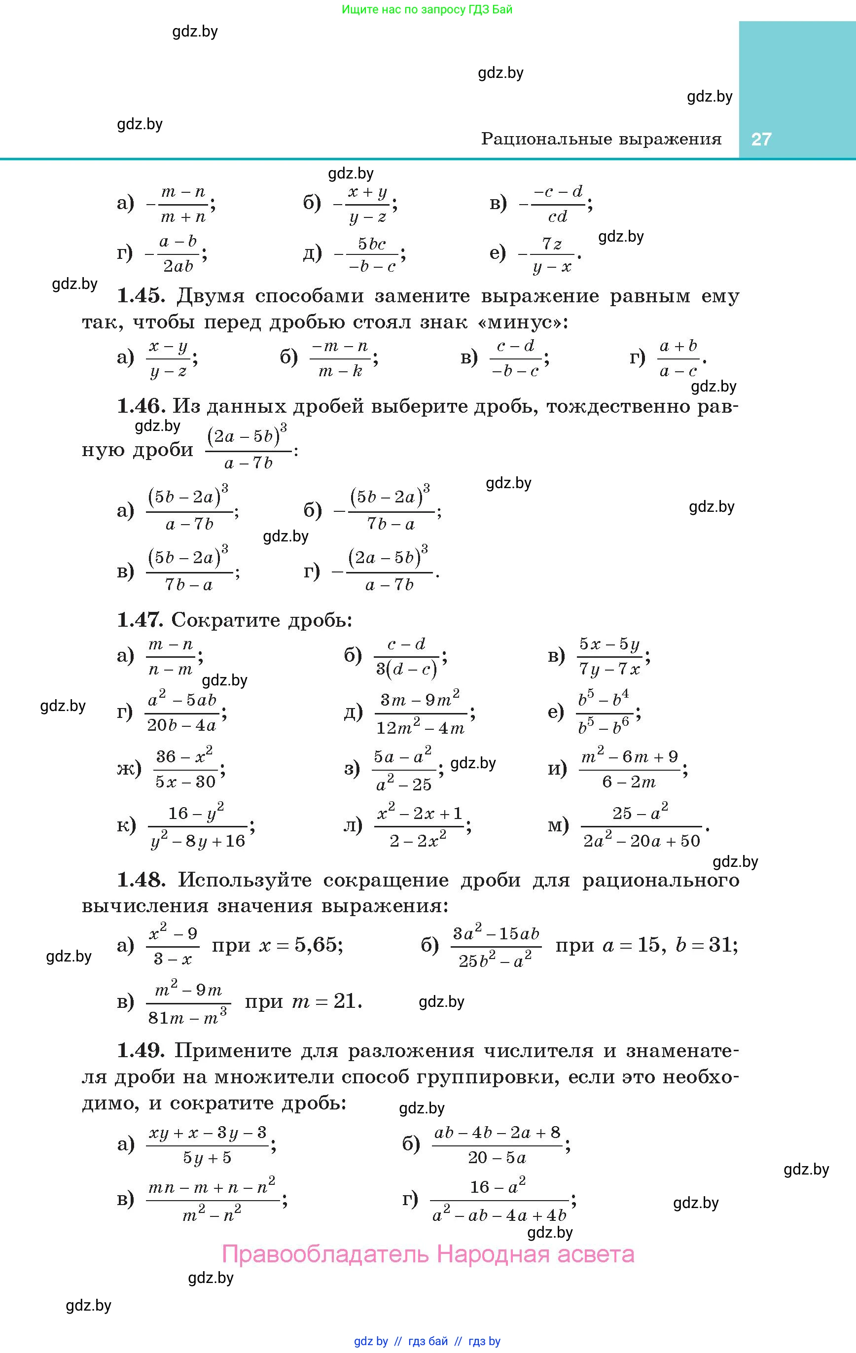 Алгебра, 10 класс Учебник, авторы: Арефьева Ирина Глебовна, Пирютко Ольга Николаевна, издательство Народная асвета, Минск, 2019, голубого цвета, страница 27