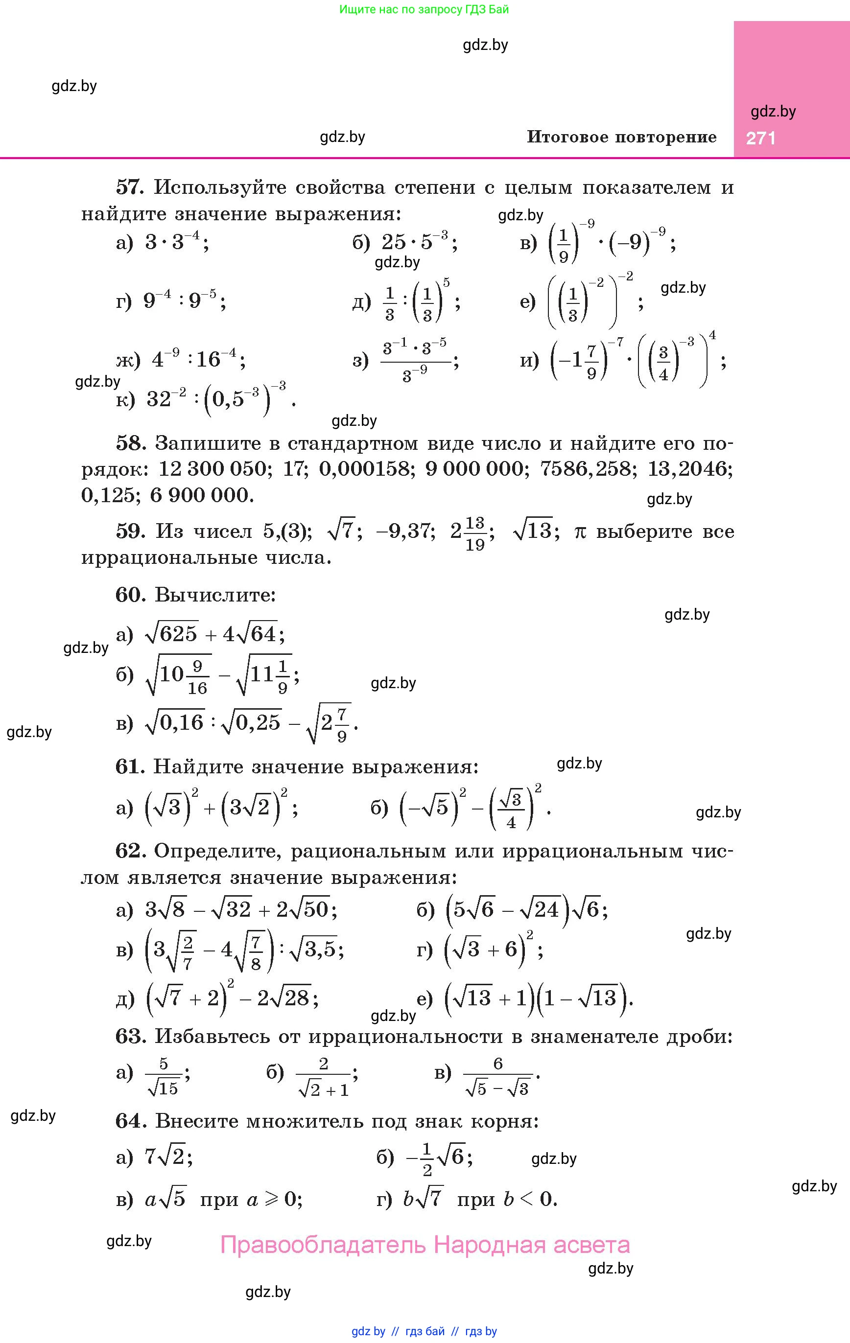 Алгебра, 10 класс Учебник, авторы: Арефьева Ирина Глебовна, Пирютко Ольга Николаевна, издательство Народная асвета, Минск, 2019, голубого цвета, страница 271
