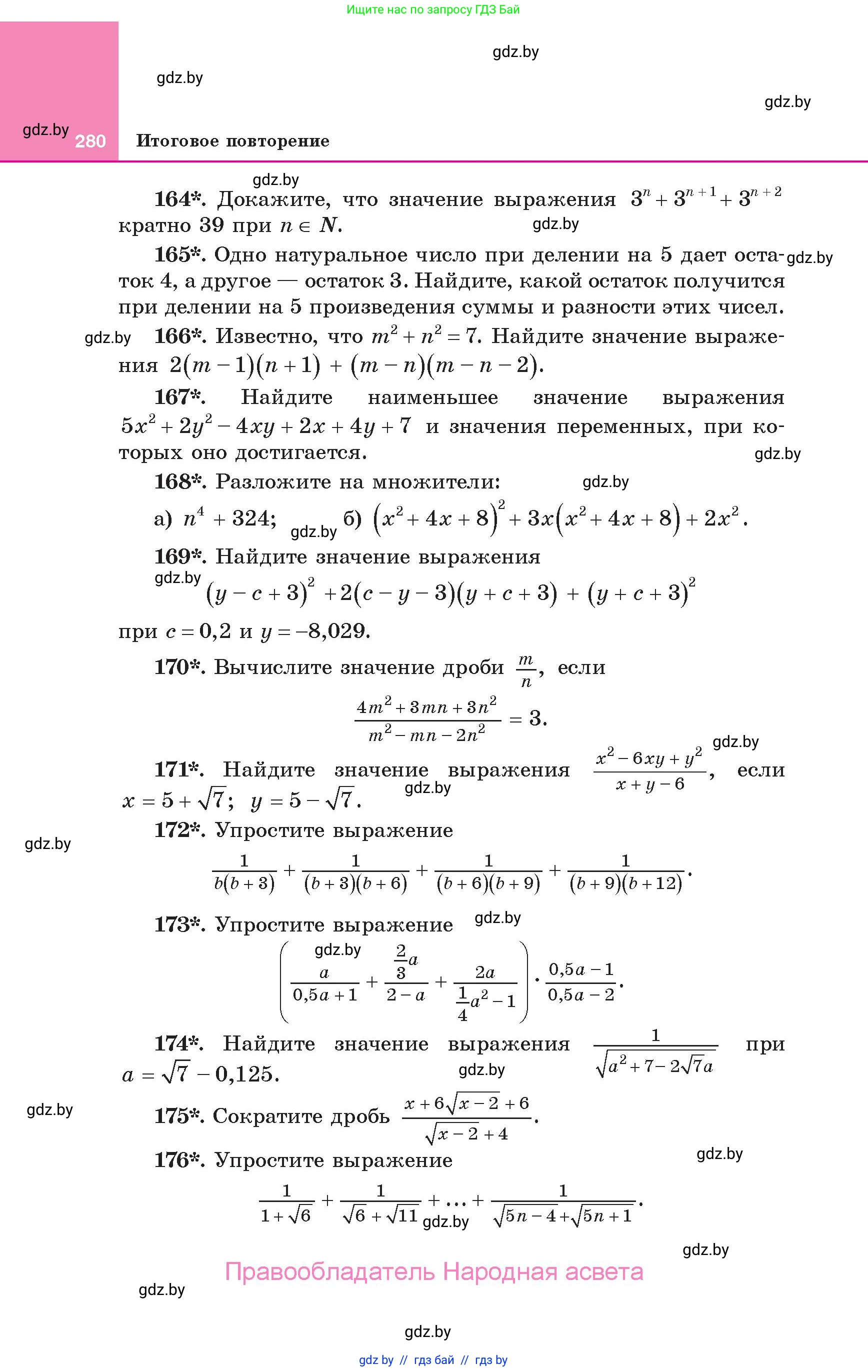 Алгебра, 10 класс Учебник, авторы: Арефьева Ирина Глебовна, Пирютко Ольга Николаевна, издательство Народная асвета, Минск, 2019, голубого цвета, страница 280