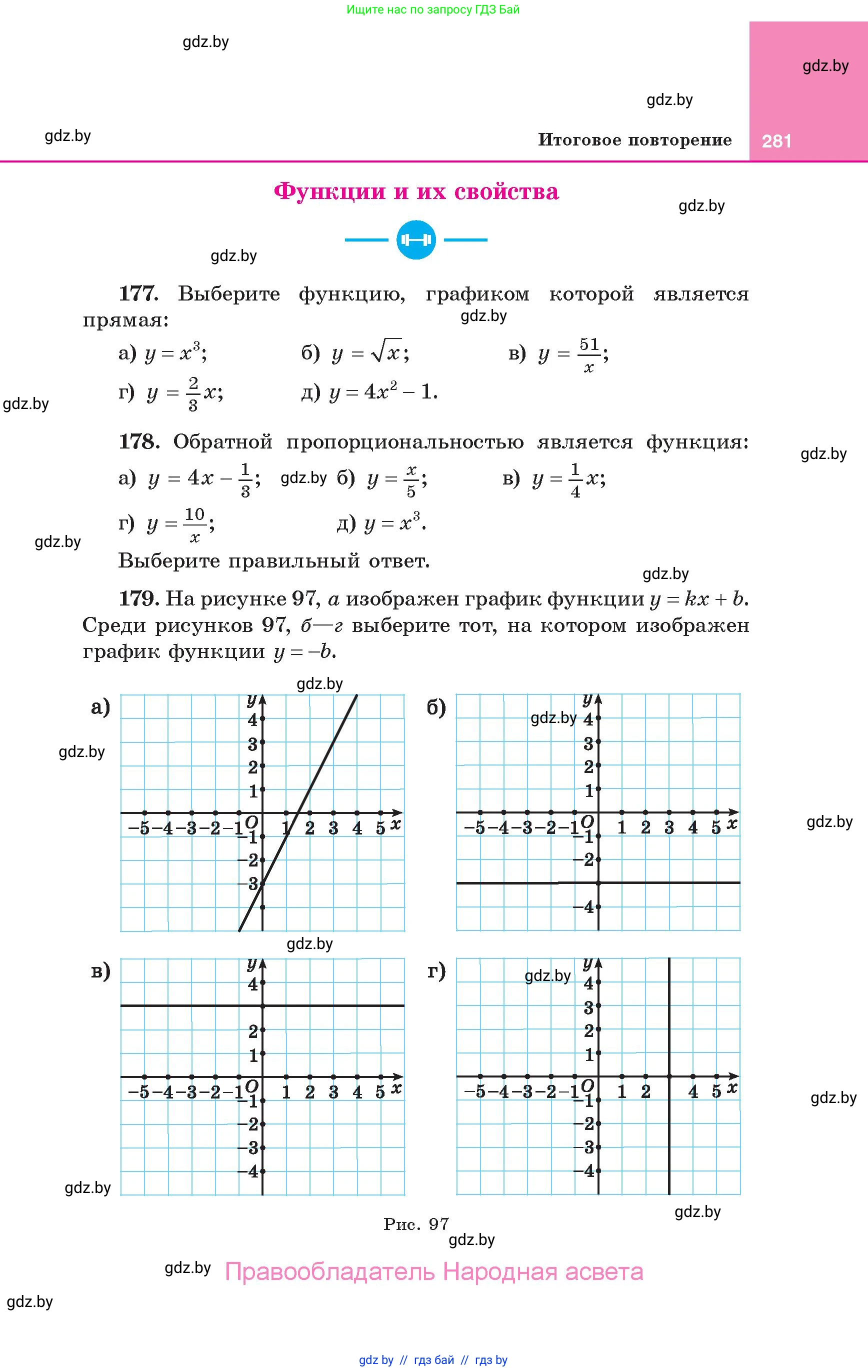 Алгебра, 10 класс Учебник, авторы: Арефьева Ирина Глебовна, Пирютко Ольга Николаевна, издательство Народная асвета, Минск, 2019, голубого цвета, страница 281
