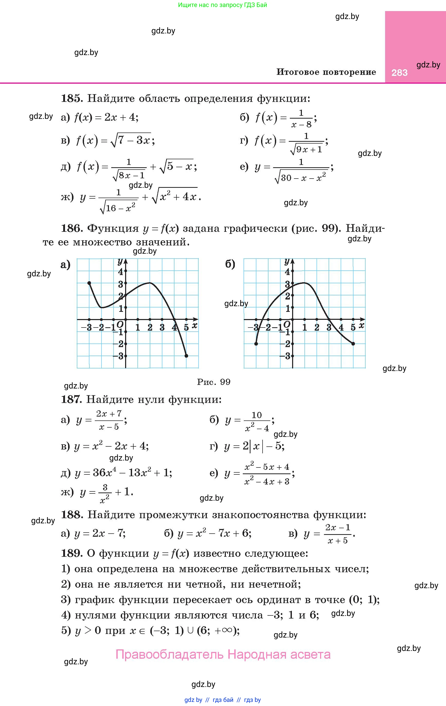 Алгебра, 10 класс Учебник, авторы: Арефьева Ирина Глебовна, Пирютко Ольга Николаевна, издательство Народная асвета, Минск, 2019, голубого цвета, страница 283