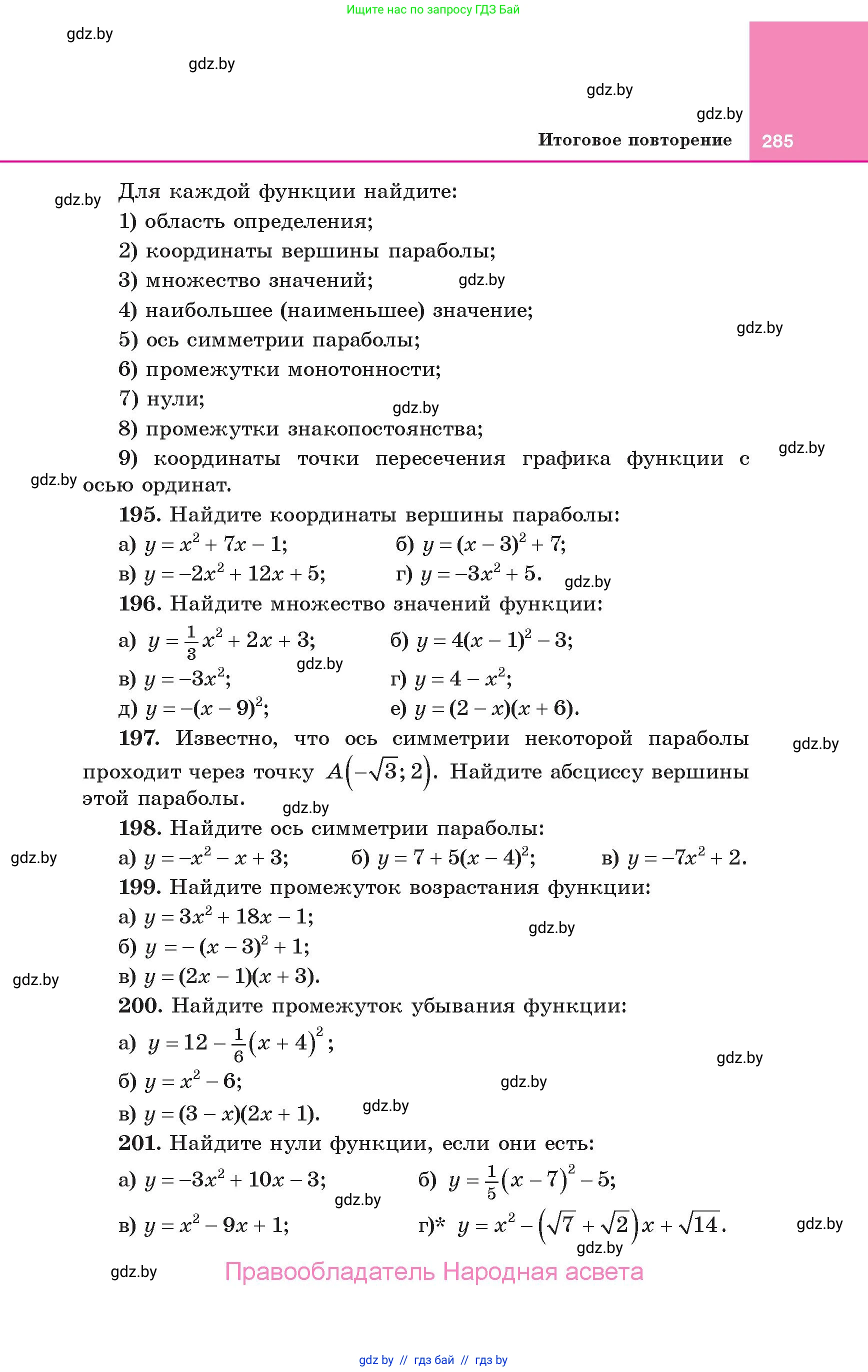 Алгебра, 10 класс Учебник, авторы: Арефьева Ирина Глебовна, Пирютко Ольга Николаевна, издательство Народная асвета, Минск, 2019, голубого цвета, страница 285