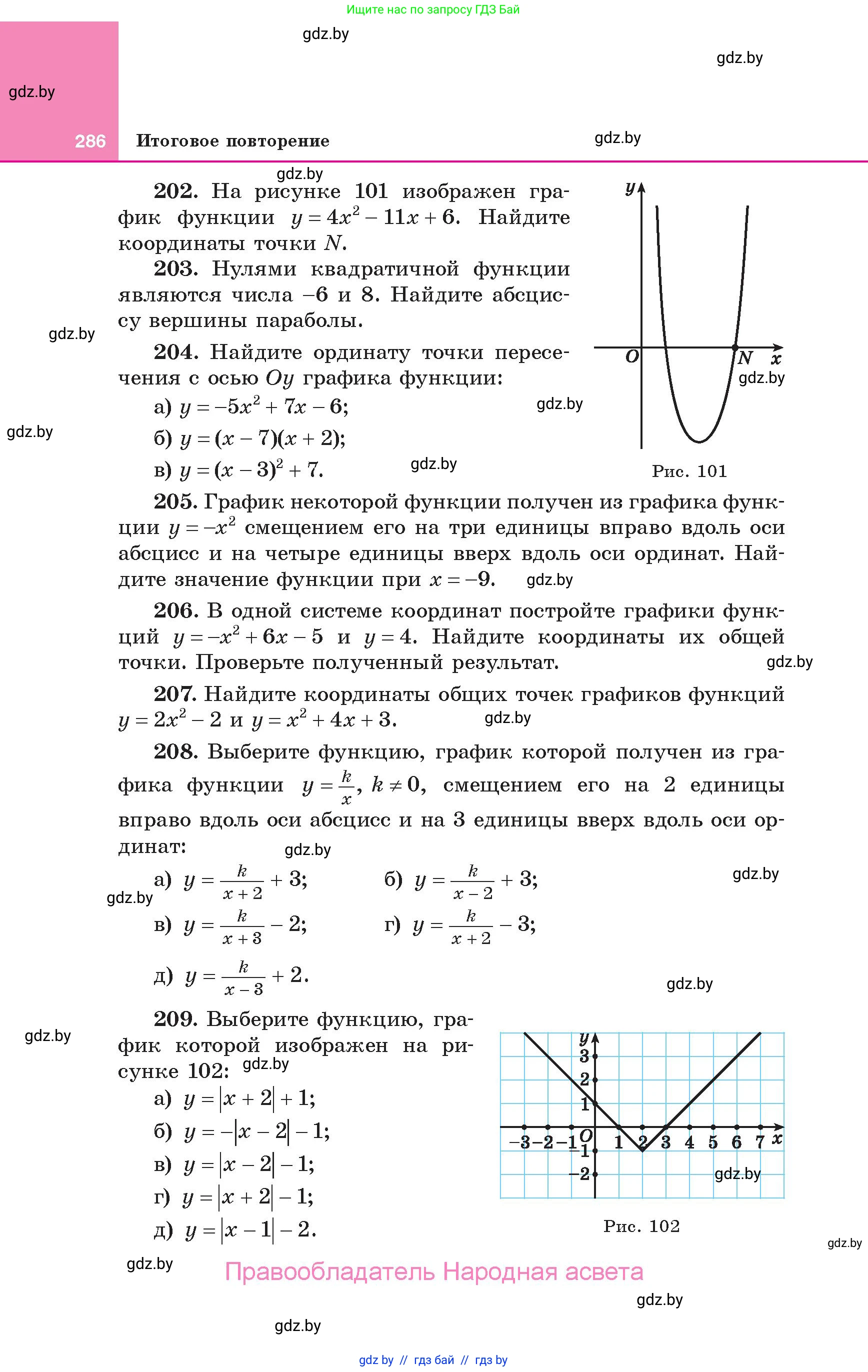 Алгебра, 10 класс Учебник, авторы: Арефьева Ирина Глебовна, Пирютко Ольга Николаевна, издательство Народная асвета, Минск, 2019, голубого цвета, страница 286