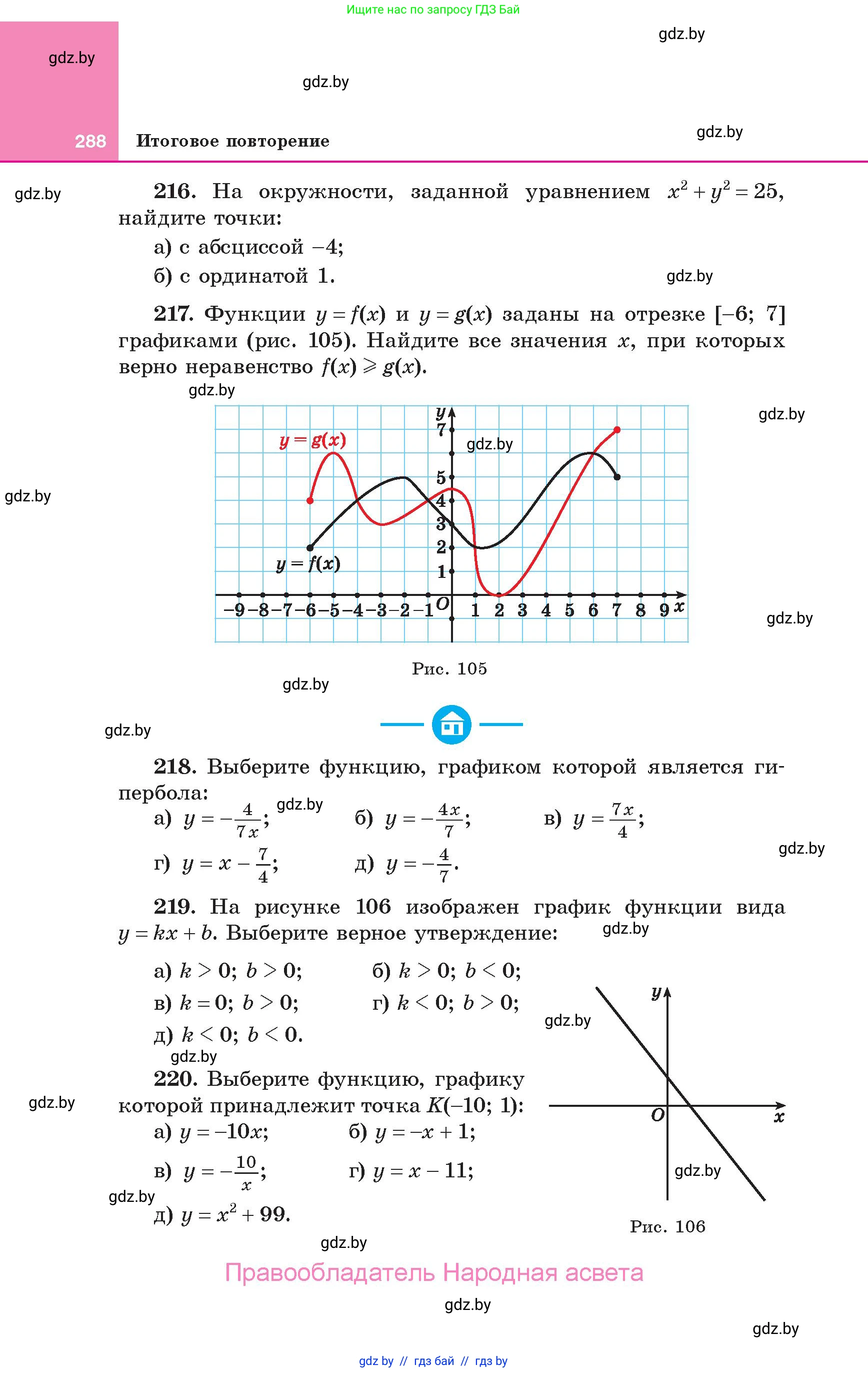 Алгебра, 10 класс Учебник, авторы: Арефьева Ирина Глебовна, Пирютко Ольга Николаевна, издательство Народная асвета, Минск, 2019, голубого цвета, страница 288