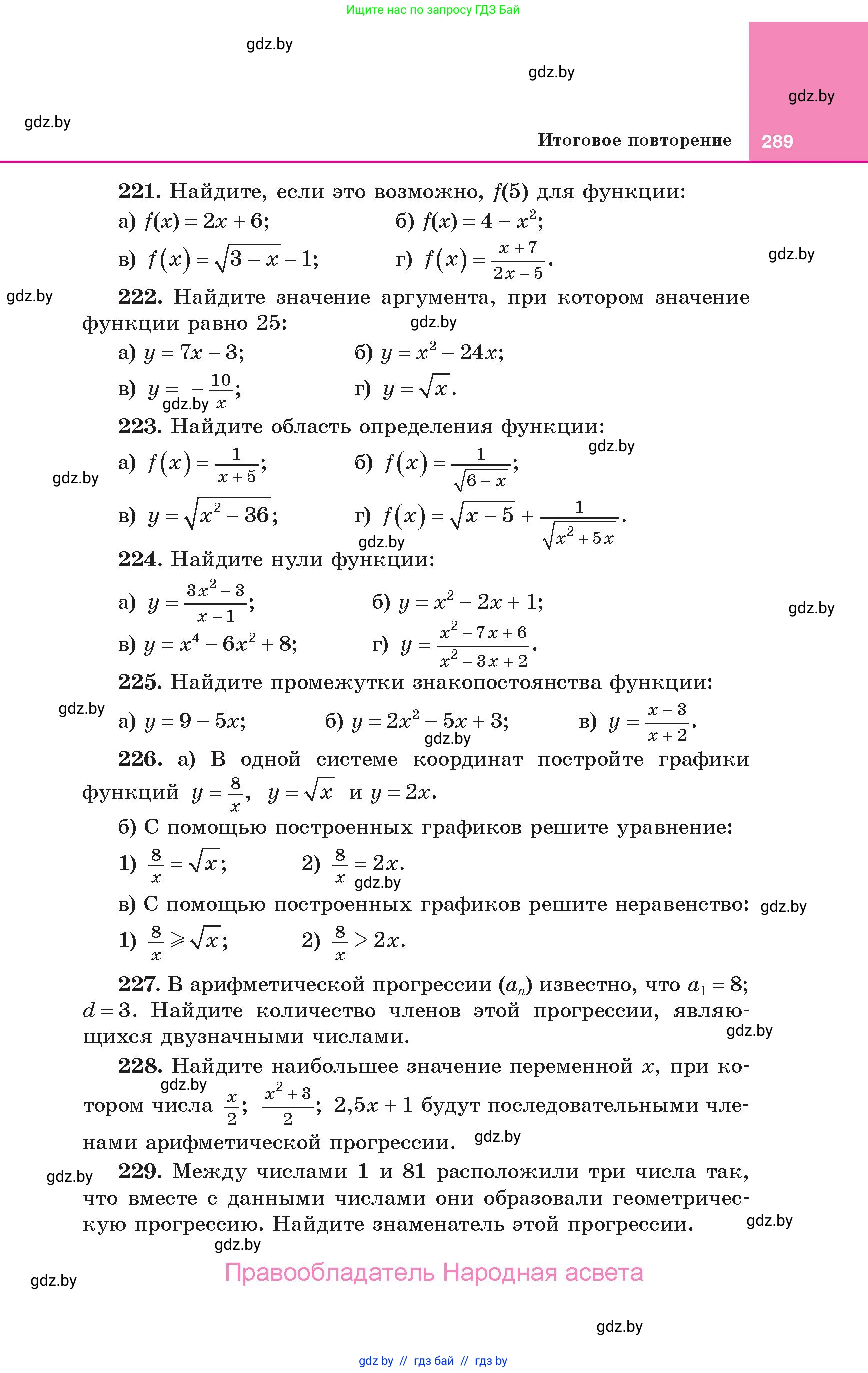 Алгебра, 10 класс Учебник, авторы: Арефьева Ирина Глебовна, Пирютко Ольга Николаевна, издательство Народная асвета, Минск, 2019, голубого цвета, страница 289