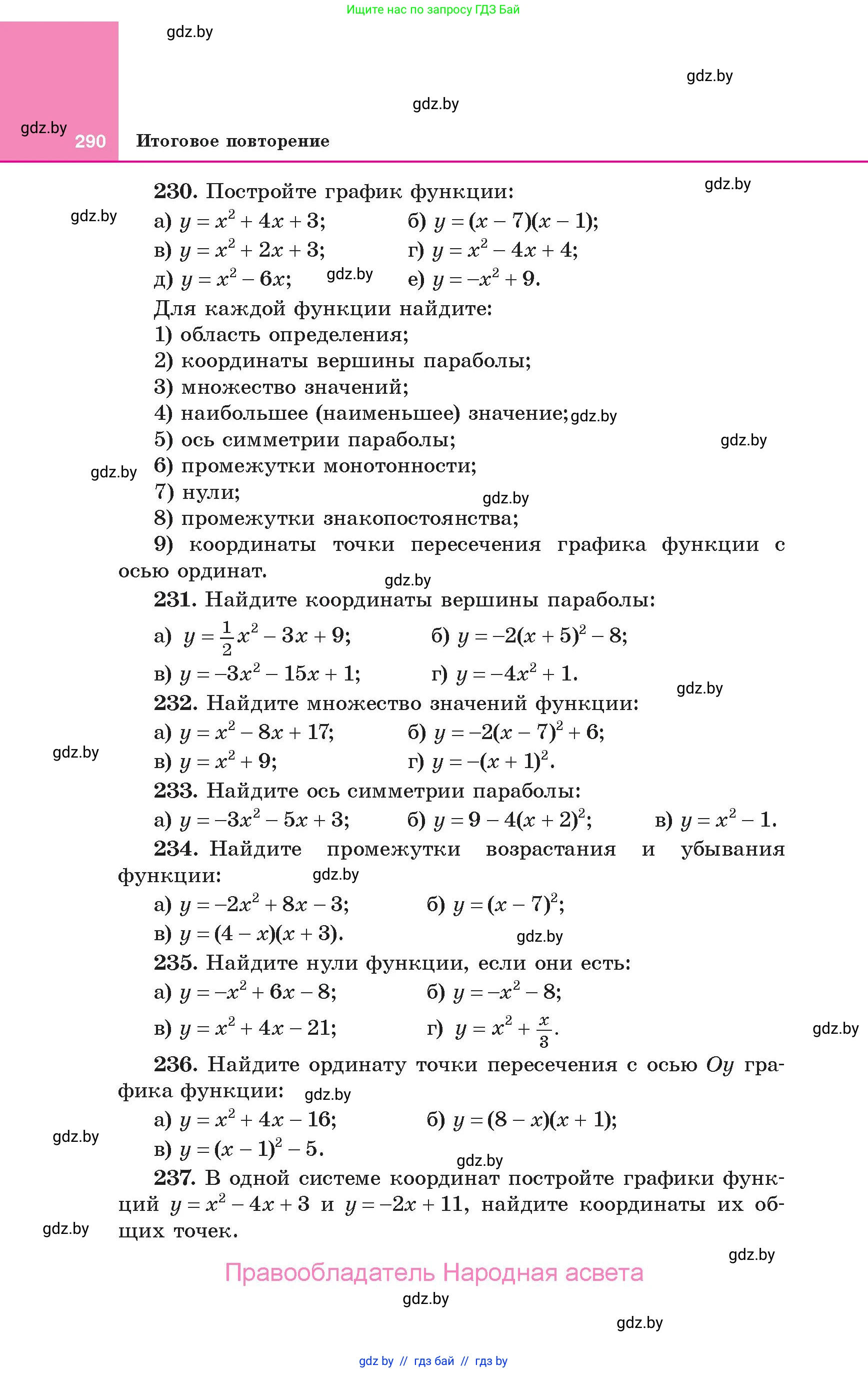Алгебра, 10 класс Учебник, авторы: Арефьева Ирина Глебовна, Пирютко Ольга Николаевна, издательство Народная асвета, Минск, 2019, голубого цвета, страница 290
