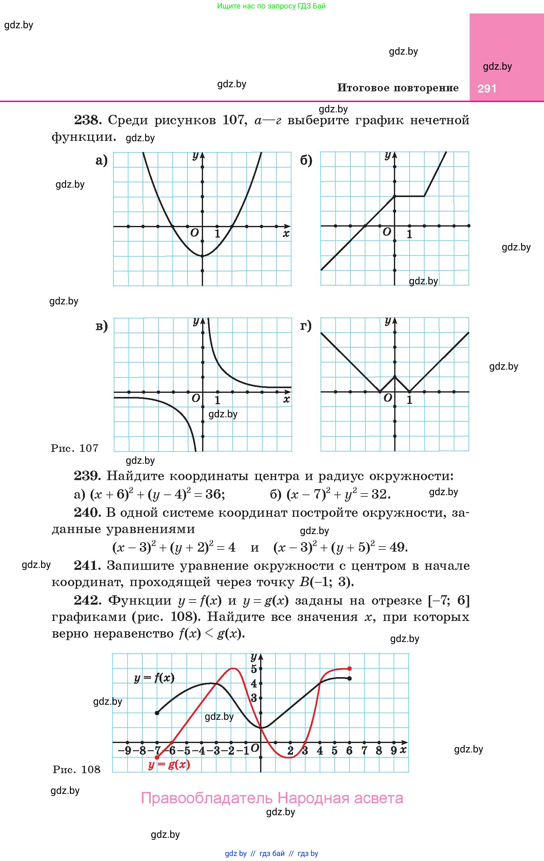 Алгебра, 10 класс Учебник, авторы: Арефьева Ирина Глебовна, Пирютко Ольга Николаевна, издательство Народная асвета, Минск, 2019, голубого цвета, страница 291