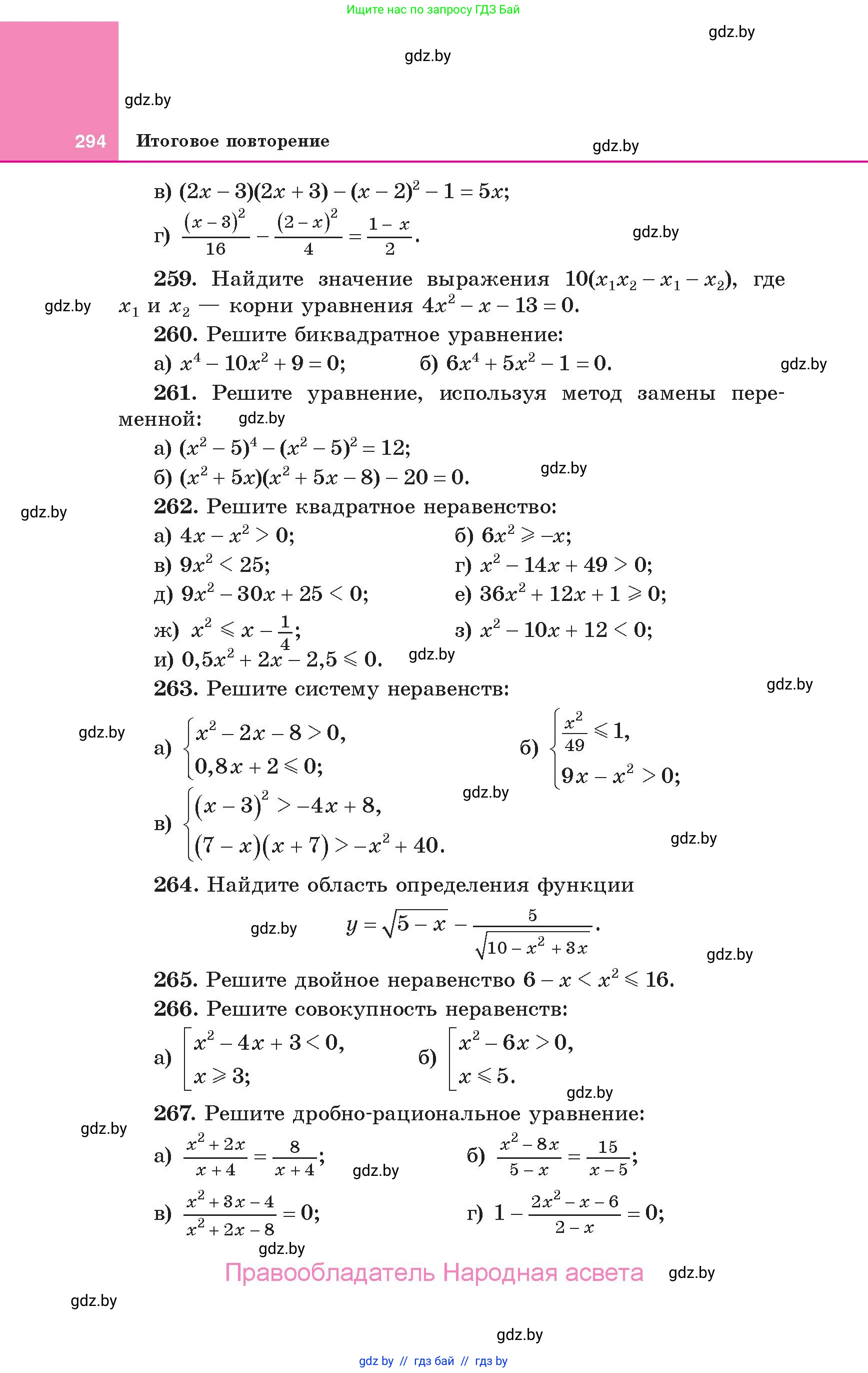 Алгебра, 10 класс Учебник, авторы: Арефьева Ирина Глебовна, Пирютко Ольга Николаевна, издательство Народная асвета, Минск, 2019, голубого цвета, страница 294