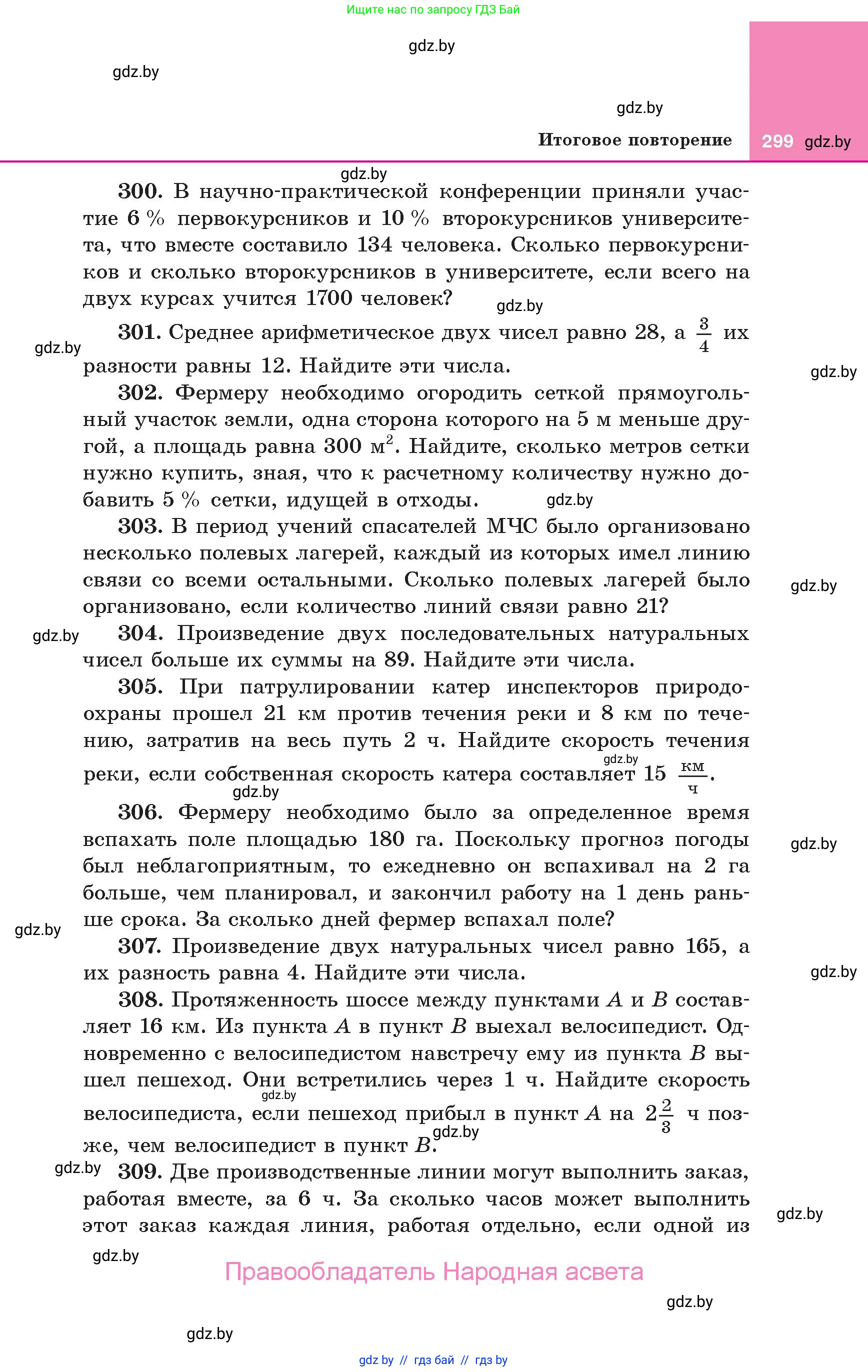 Алгебра, 10 класс Учебник, авторы: Арефьева Ирина Глебовна, Пирютко Ольга Николаевна, издательство Народная асвета, Минск, 2019, голубого цвета, страница 299