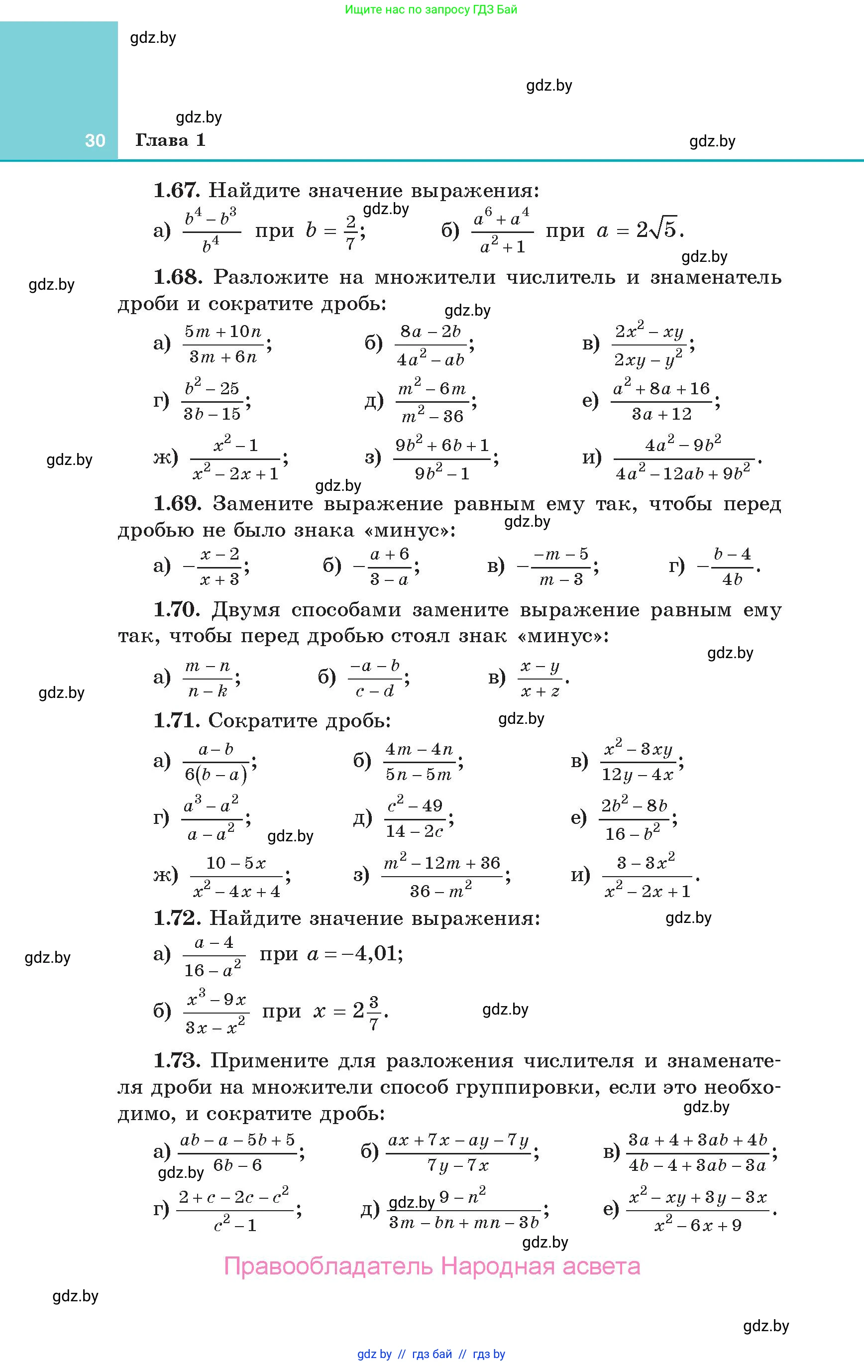 Алгебра, 10 класс Учебник, авторы: Арефьева Ирина Глебовна, Пирютко Ольга Николаевна, издательство Народная асвета, Минск, 2019, голубого цвета, страница 30