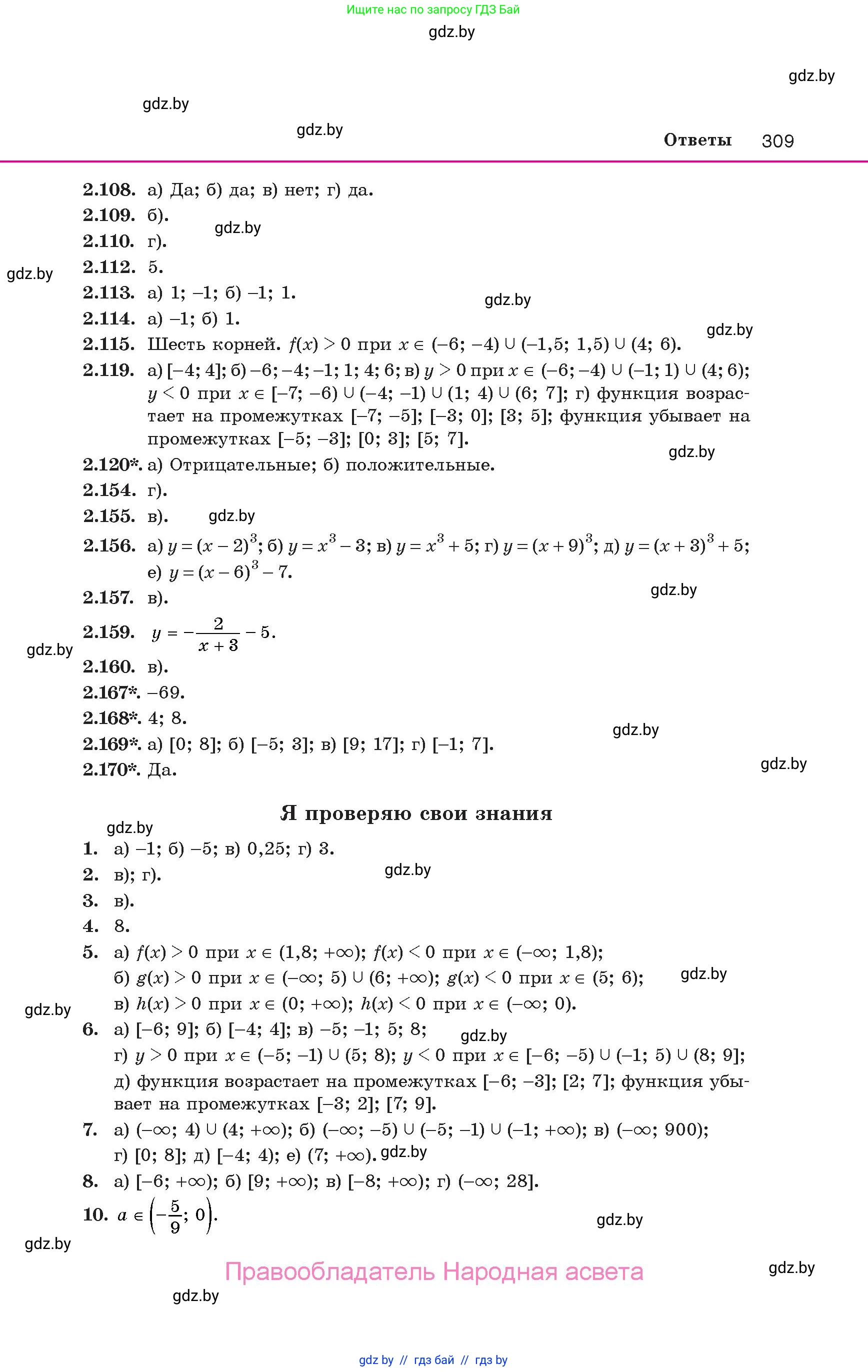 Алгебра, 10 класс Учебник, авторы: Арефьева Ирина Глебовна, Пирютко Ольга Николаевна, издательство Народная асвета, Минск, 2019, голубого цвета, страница 309
