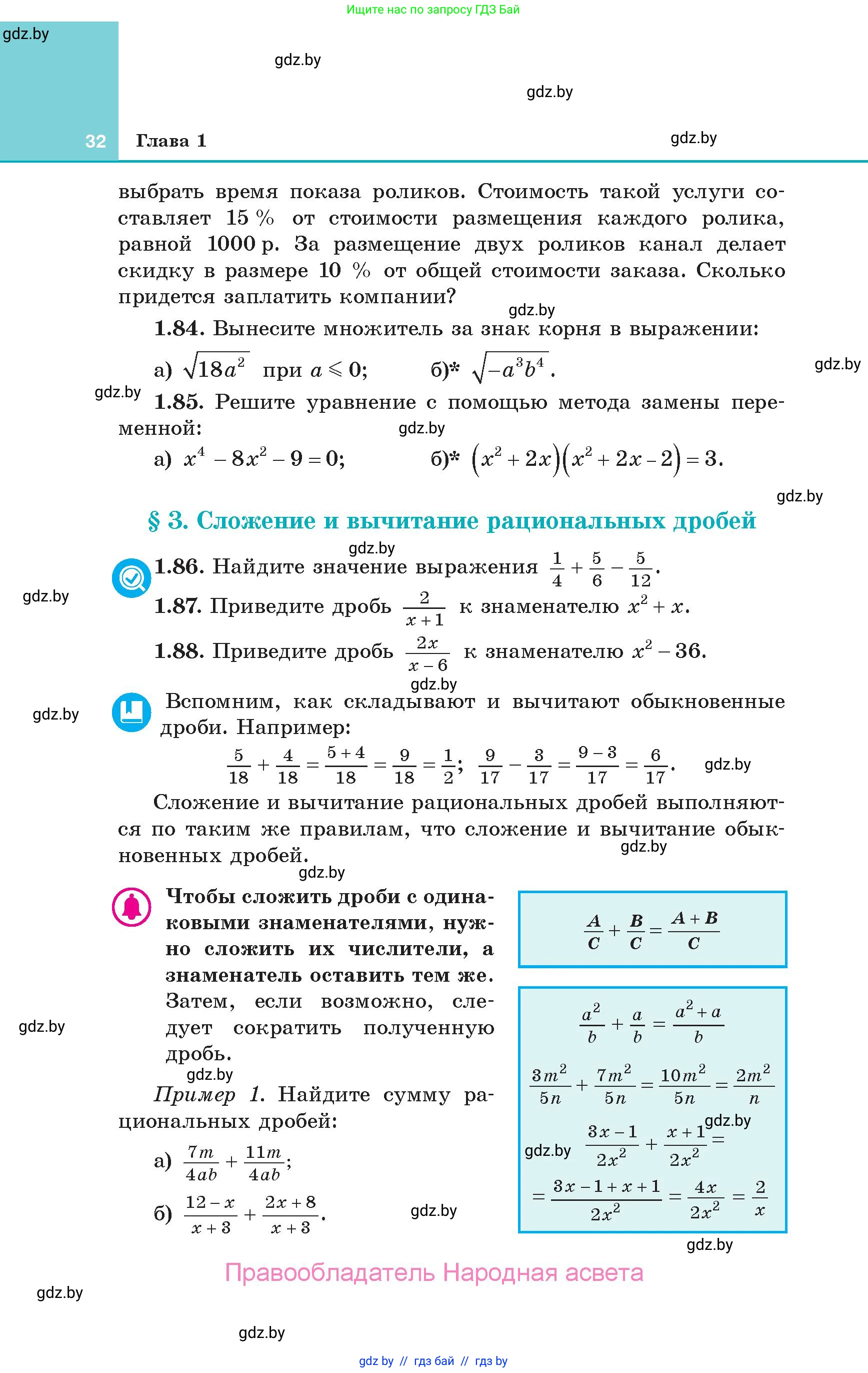 Алгебра, 10 класс Учебник, авторы: Арефьева Ирина Глебовна, Пирютко Ольга Николаевна, издательство Народная асвета, Минск, 2019, голубого цвета, страница 32