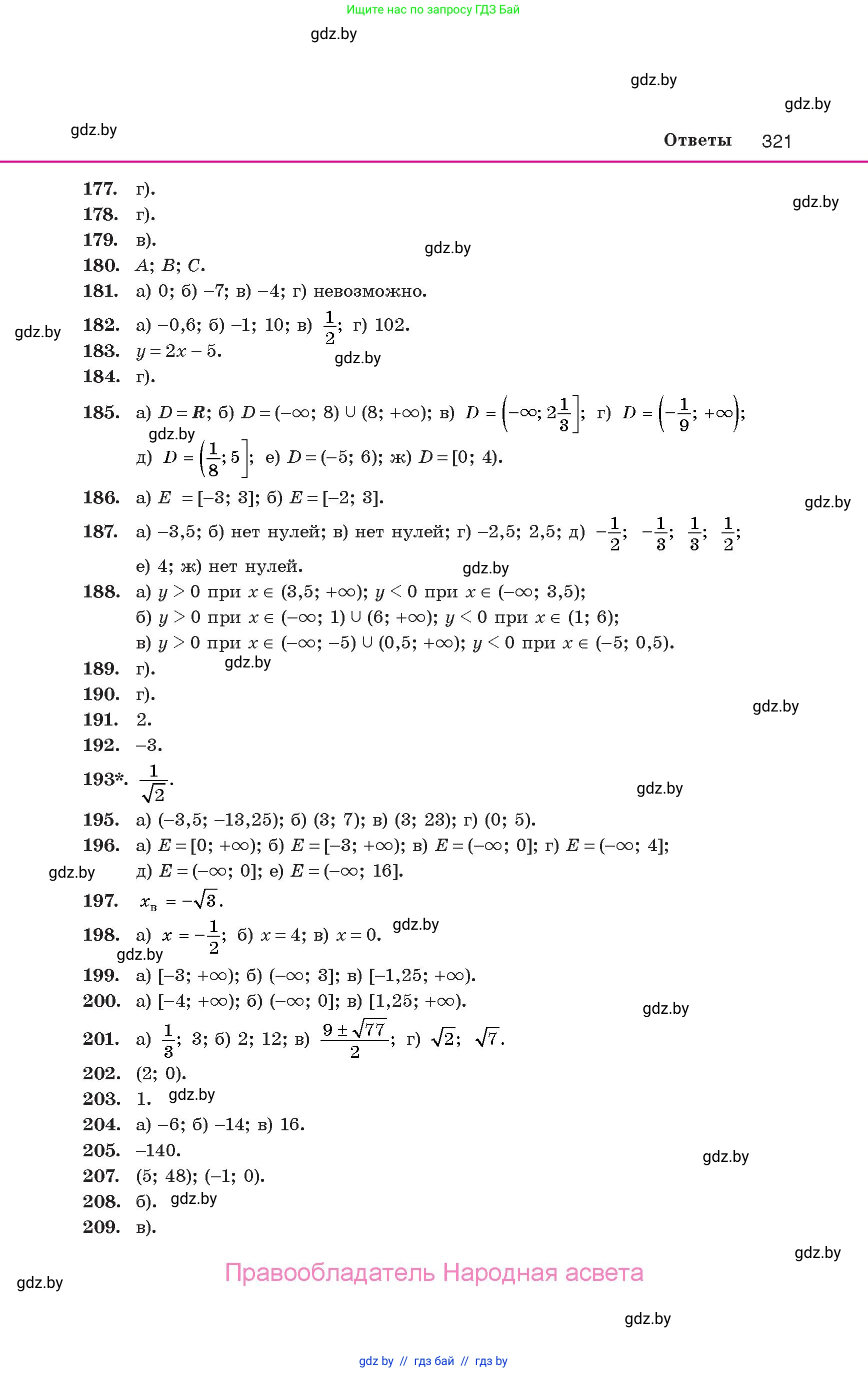 Алгебра, 10 класс Учебник, авторы: Арефьева Ирина Глебовна, Пирютко Ольга Николаевна, издательство Народная асвета, Минск, 2019, голубого цвета, страница 321