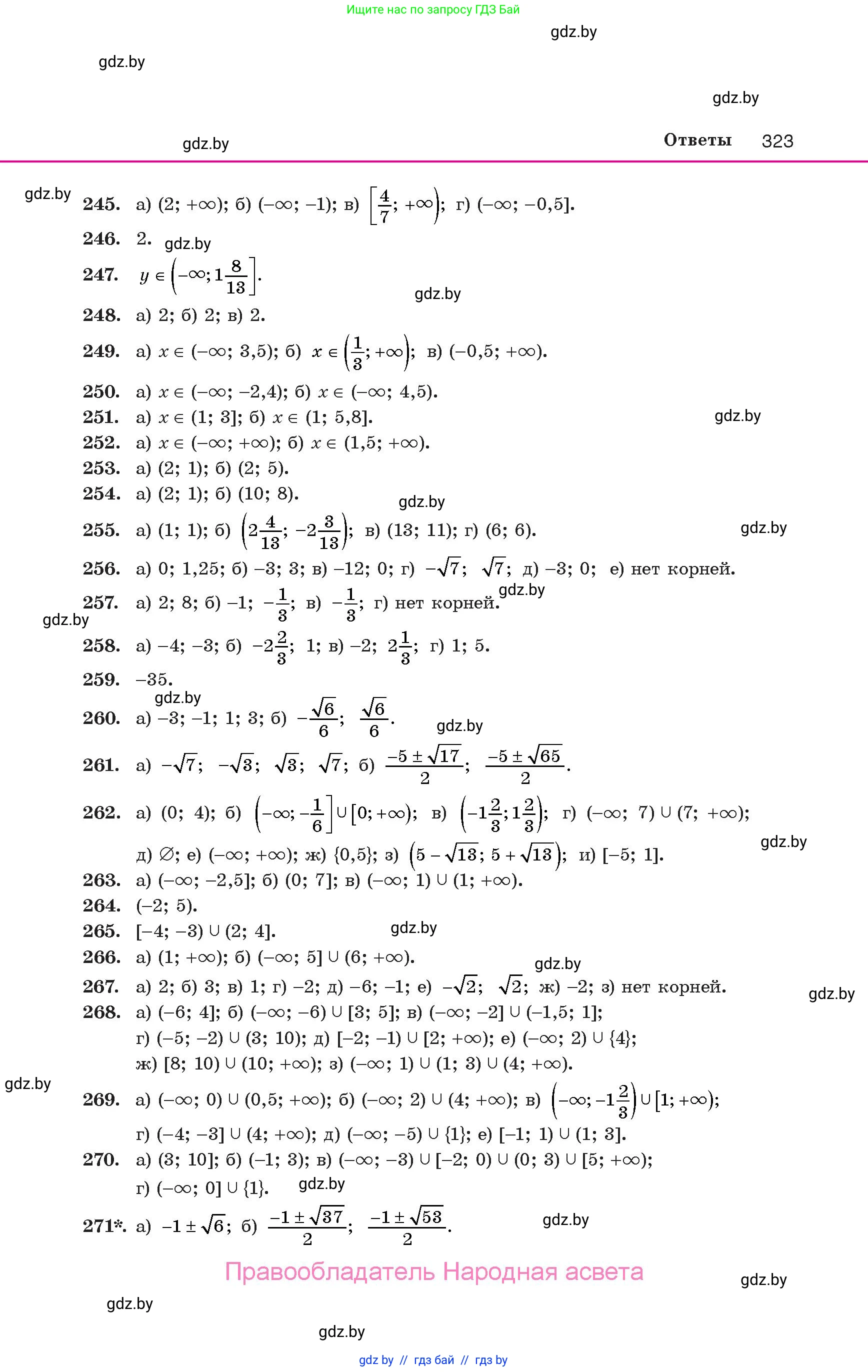 Алгебра, 10 класс Учебник, авторы: Арефьева Ирина Глебовна, Пирютко Ольга Николаевна, издательство Народная асвета, Минск, 2019, голубого цвета, страница 323