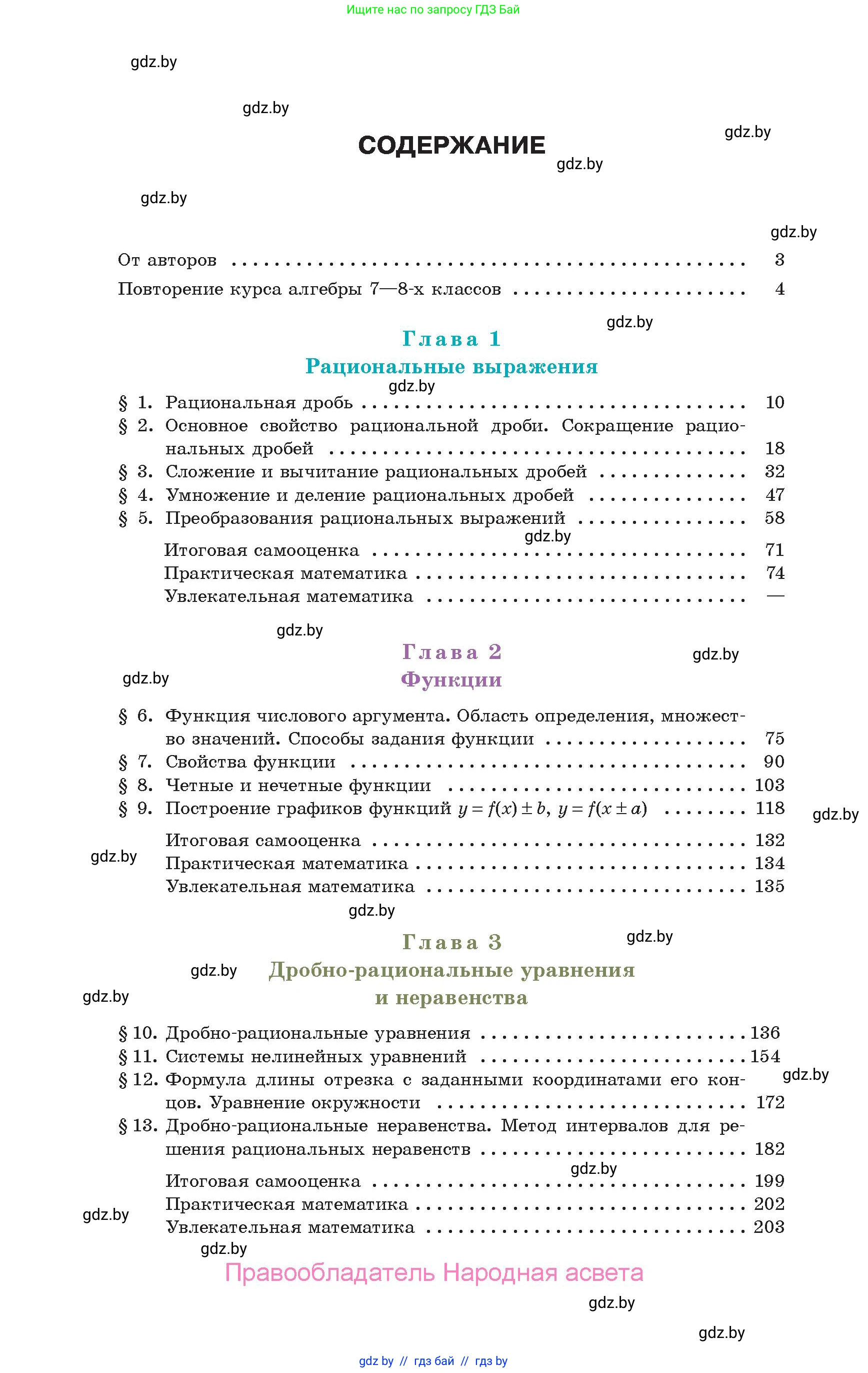 Алгебра, 10 класс Учебник, авторы: Арефьева Ирина Глебовна, Пирютко Ольга Николаевна, издательство Народная асвета, Минск, 2019, голубого цвета, страница 326