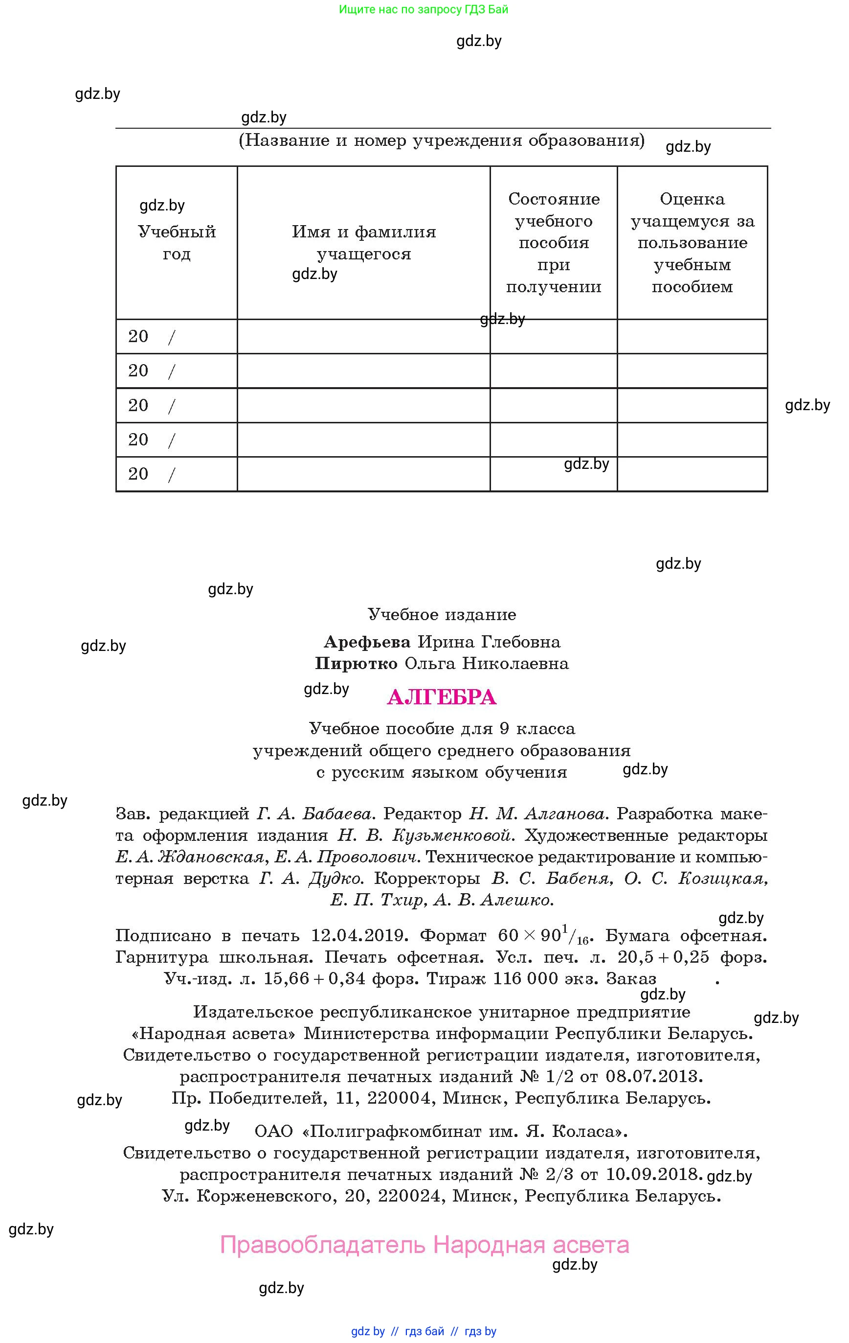 Алгебра, 10 класс Учебник, авторы: Арефьева Ирина Глебовна, Пирютко Ольга Николаевна, издательство Народная асвета, Минск, 2019, голубого цвета, страница 328