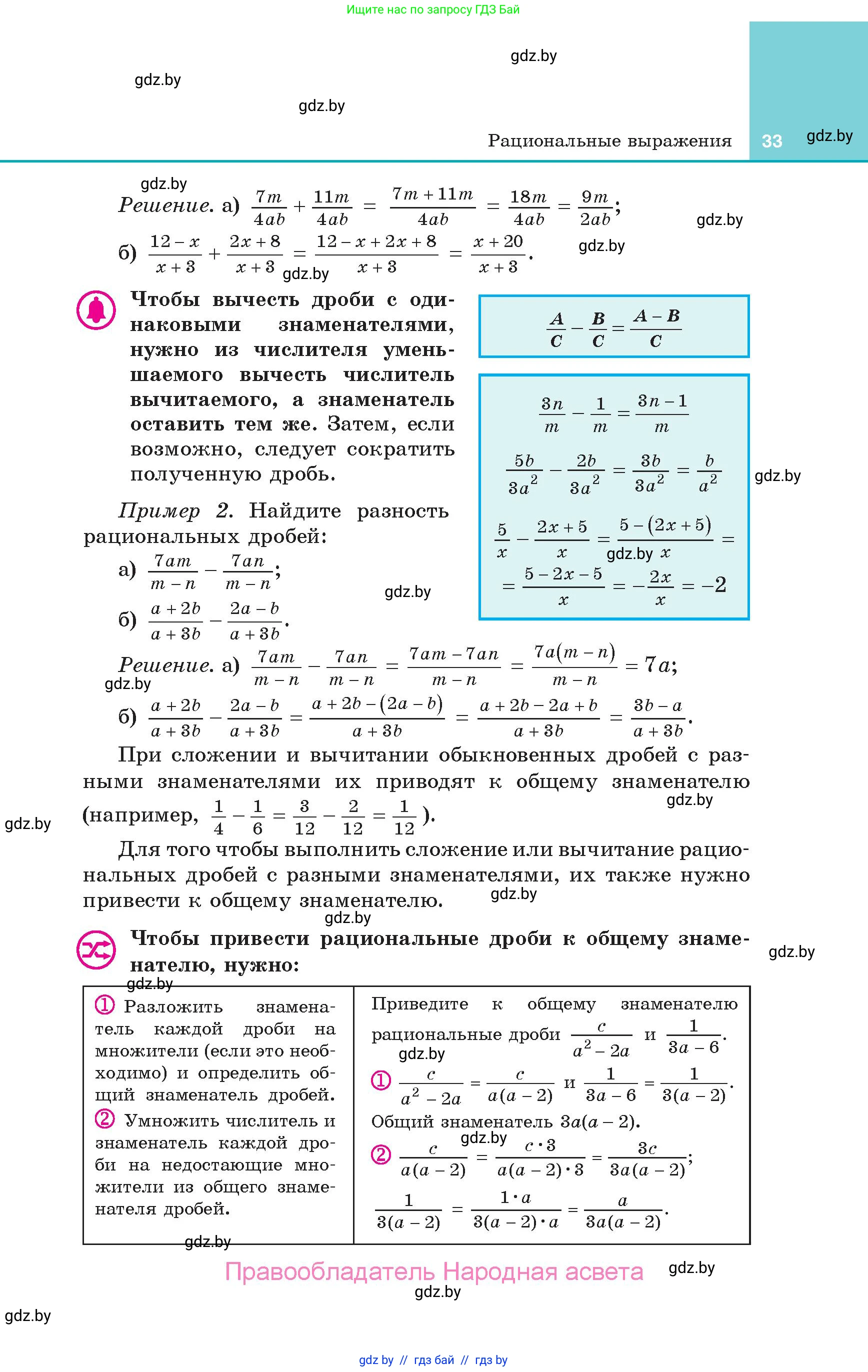 Алгебра, 10 класс Учебник, авторы: Арефьева Ирина Глебовна, Пирютко Ольга Николаевна, издательство Народная асвета, Минск, 2019, голубого цвета, страница 33