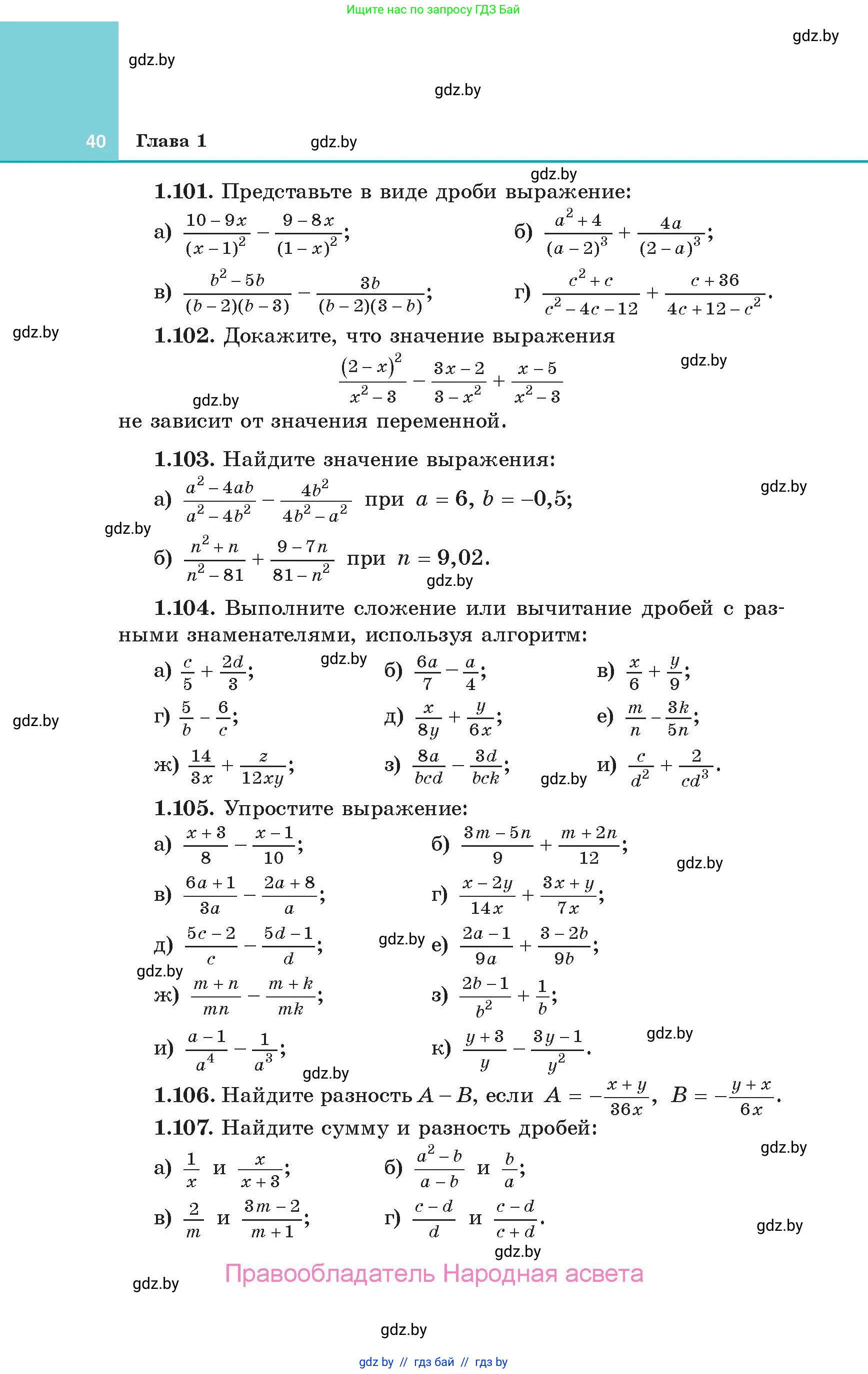 Алгебра, 10 класс Учебник, авторы: Арефьева Ирина Глебовна, Пирютко Ольга Николаевна, издательство Народная асвета, Минск, 2019, голубого цвета, страница 40