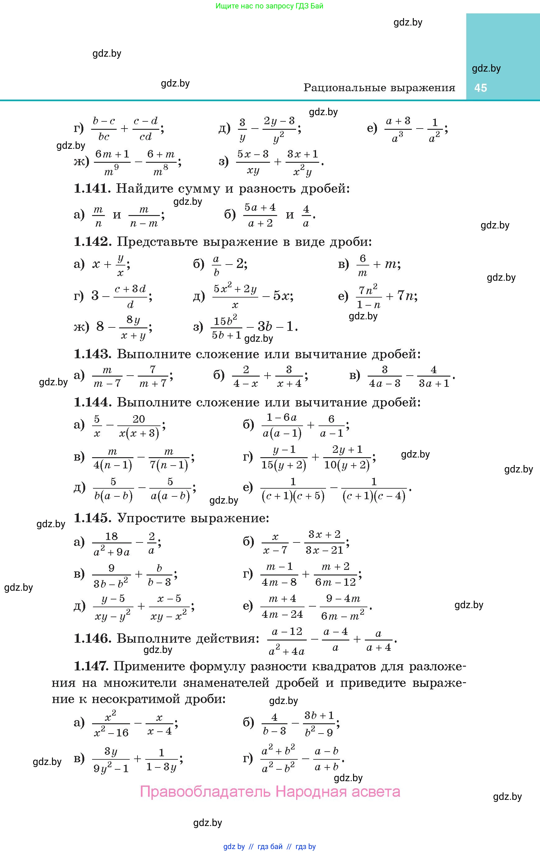 Алгебра, 10 класс Учебник, авторы: Арефьева Ирина Глебовна, Пирютко Ольга Николаевна, издательство Народная асвета, Минск, 2019, голубого цвета, страница 45