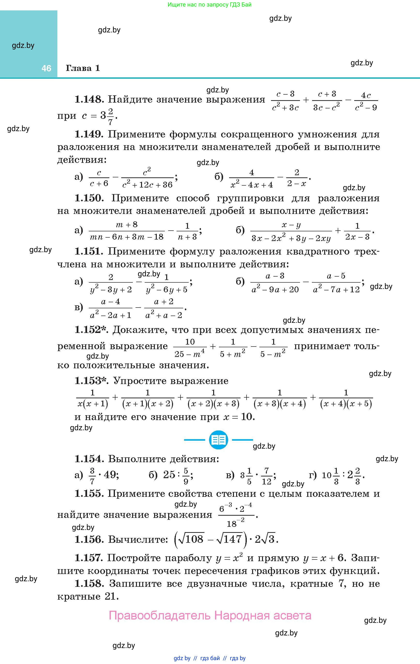 Алгебра, 10 класс Учебник, авторы: Арефьева Ирина Глебовна, Пирютко Ольга Николаевна, издательство Народная асвета, Минск, 2019, голубого цвета, страница 46
