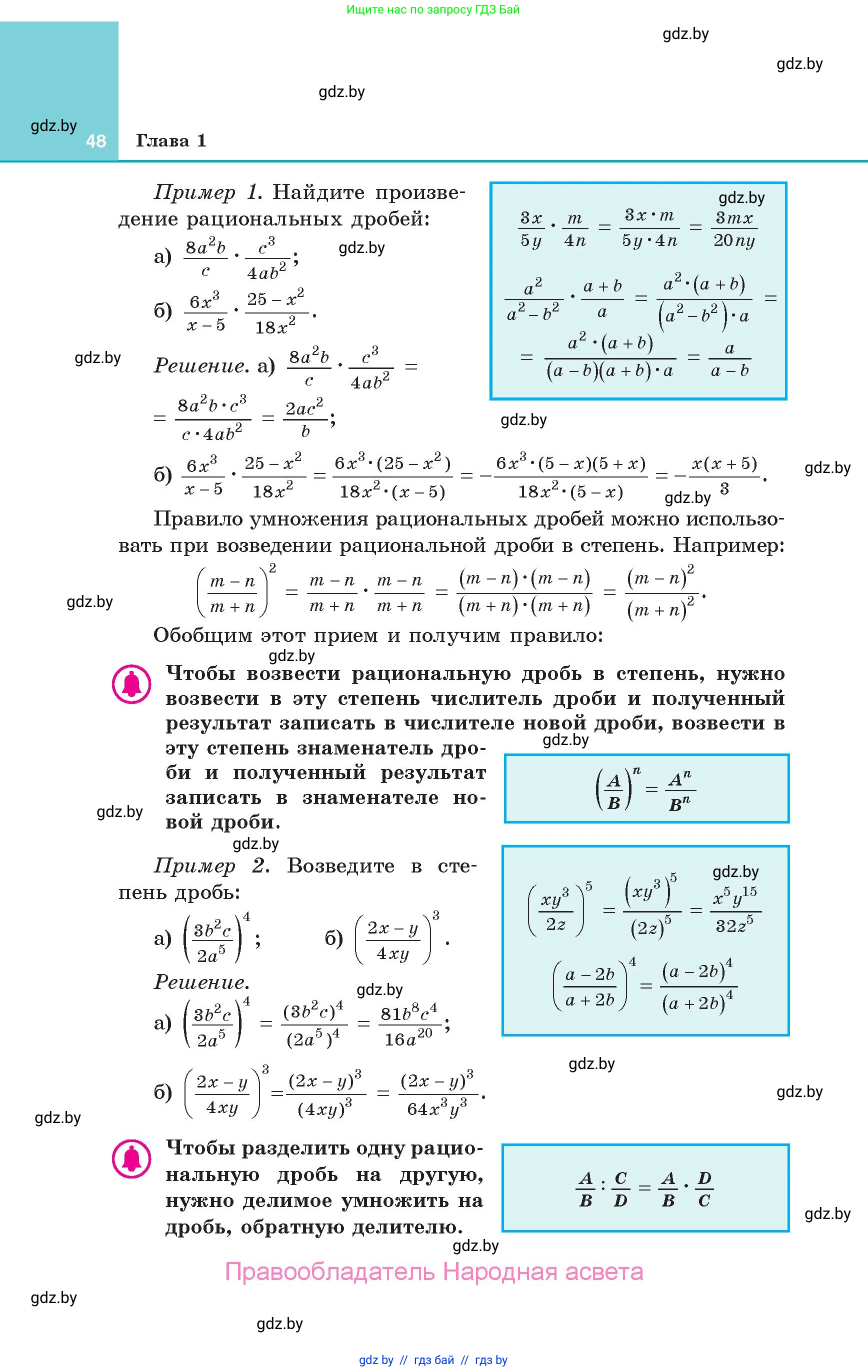 Алгебра, 10 класс Учебник, авторы: Арефьева Ирина Глебовна, Пирютко Ольга Николаевна, издательство Народная асвета, Минск, 2019, голубого цвета, страница 48