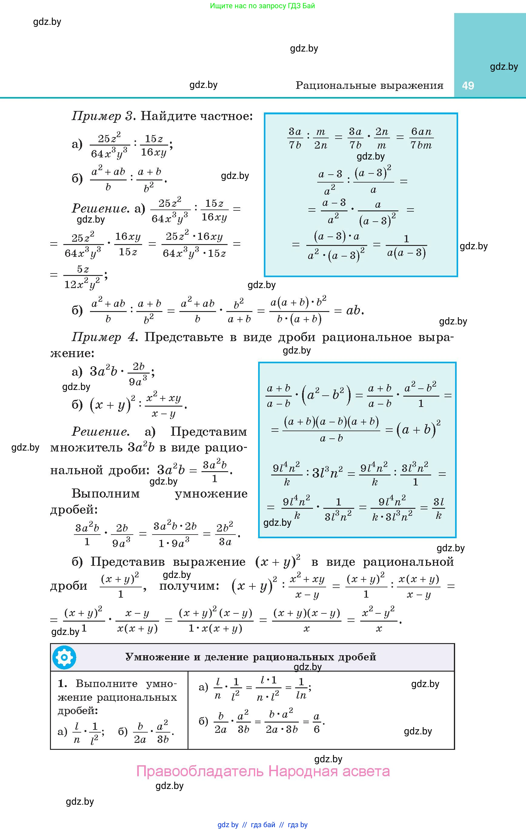 Алгебра, 10 класс Учебник, авторы: Арефьева Ирина Глебовна, Пирютко Ольга Николаевна, издательство Народная асвета, Минск, 2019, голубого цвета, страница 49