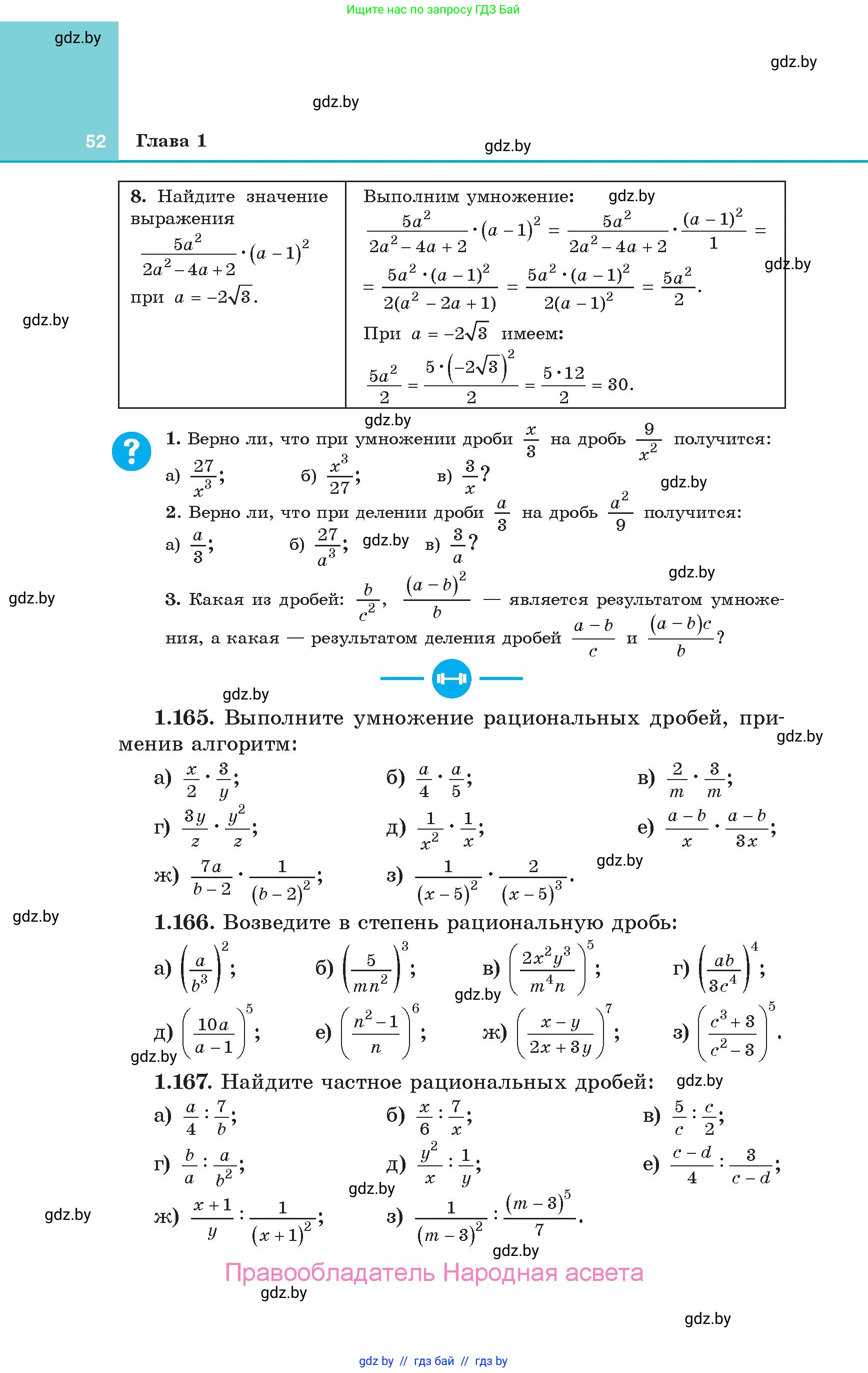 Алгебра, 10 класс Учебник, авторы: Арефьева Ирина Глебовна, Пирютко Ольга Николаевна, издательство Народная асвета, Минск, 2019, голубого цвета, страница 52