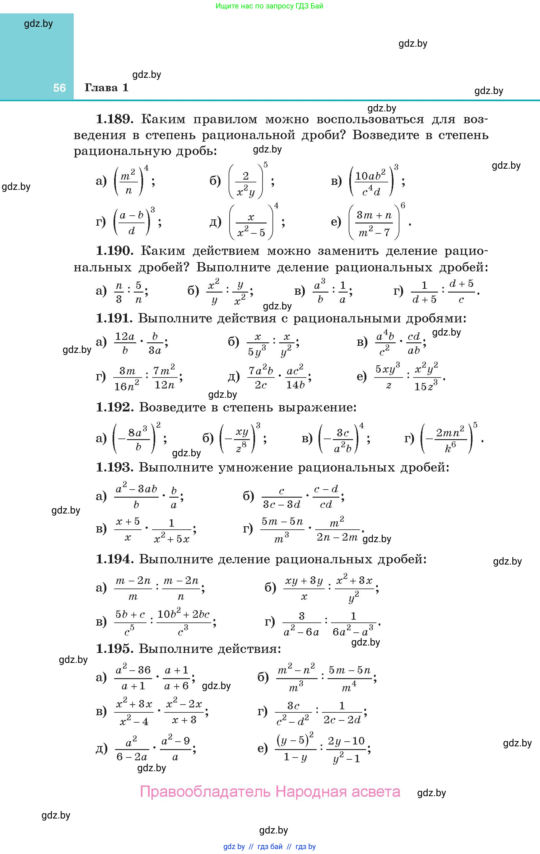 Алгебра, 10 класс Учебник, авторы: Арефьева Ирина Глебовна, Пирютко Ольга Николаевна, издательство Народная асвета, Минск, 2019, голубого цвета, страница 56