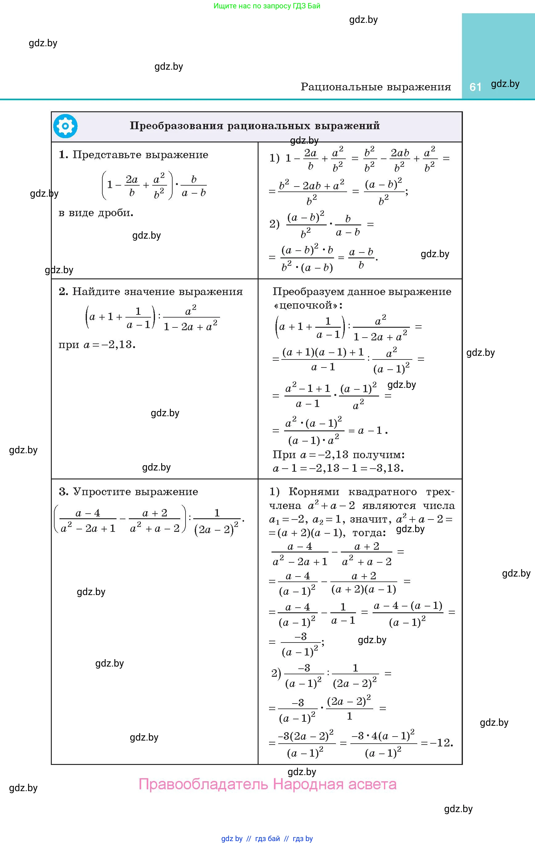 Алгебра, 10 класс Учебник, авторы: Арефьева Ирина Глебовна, Пирютко Ольга Николаевна, издательство Народная асвета, Минск, 2019, голубого цвета, страница 61