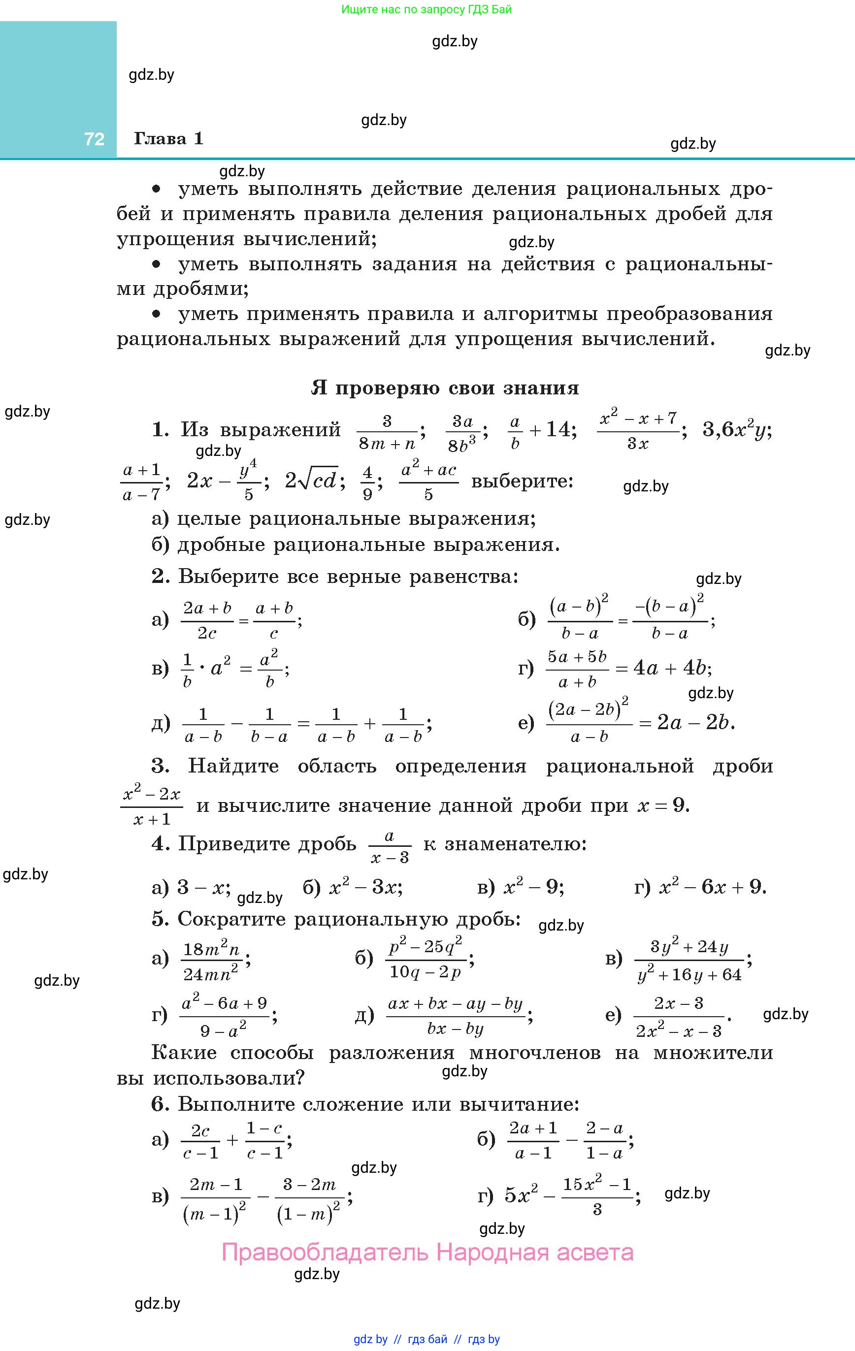 Алгебра, 10 класс Учебник, авторы: Арефьева Ирина Глебовна, Пирютко Ольга Николаевна, издательство Народная асвета, Минск, 2019, голубого цвета, страница 72