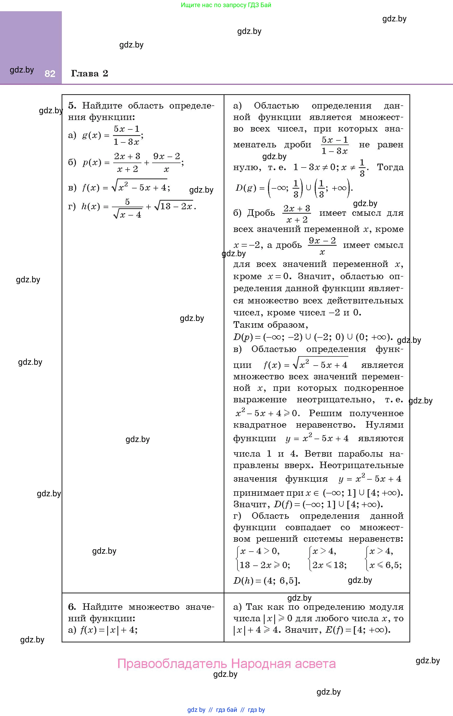 Алгебра, 10 класс Учебник, авторы: Арефьева Ирина Глебовна, Пирютко Ольга Николаевна, издательство Народная асвета, Минск, 2019, голубого цвета, страница 82