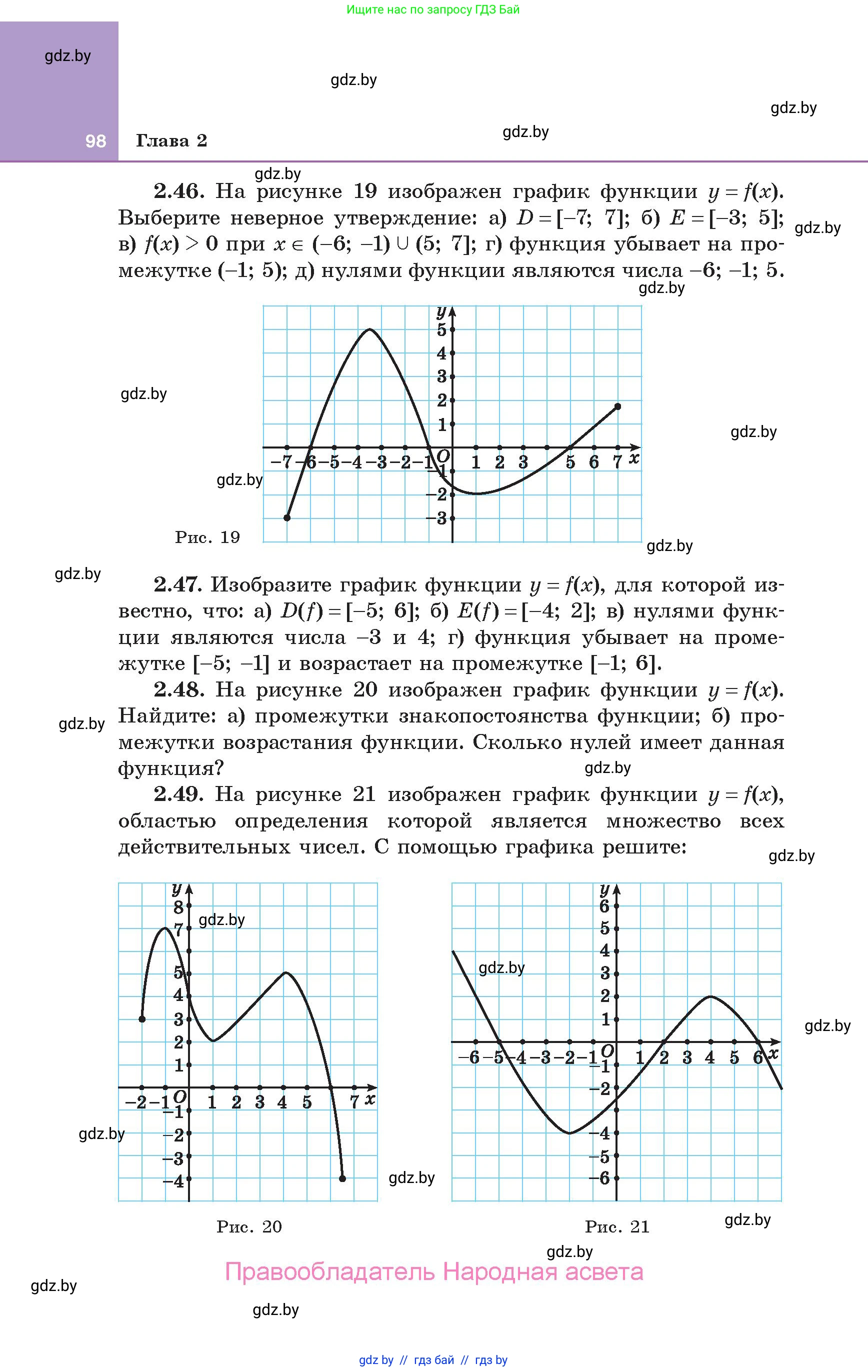 Алгебра, 10 класс Учебник, авторы: Арефьева Ирина Глебовна, Пирютко Ольга Николаевна, издательство Народная асвета, Минск, 2019, голубого цвета, страница 98
