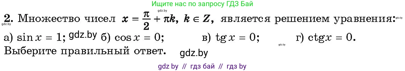Алгебра, 10 класс Учебник, авторы: Арефьева Ирина Глебовна, Пирютко Ольга Николаевна, издательство Народная асвета, Минск, 2019, голубого цвета, страница 112, Условие