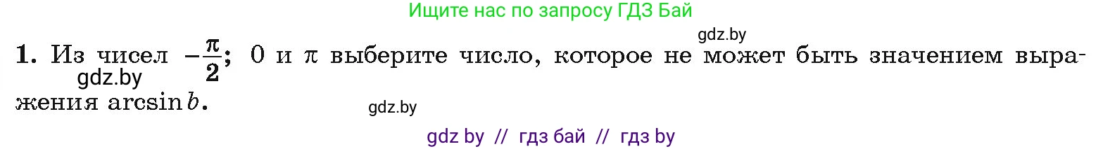 Алгебра, 10 класс Учебник, авторы: Арефьева Ирина Глебовна, Пирютко Ольга Николаевна, издательство Народная асвета, Минск, 2019, голубого цвета, страница 96, Условие