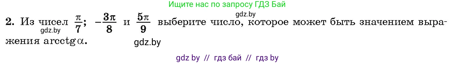 Алгебра, 10 класс Учебник, авторы: Арефьева Ирина Глебовна, Пирютко Ольга Николаевна, издательство Народная асвета, Минск, 2019, голубого цвета, страница 96, Условие