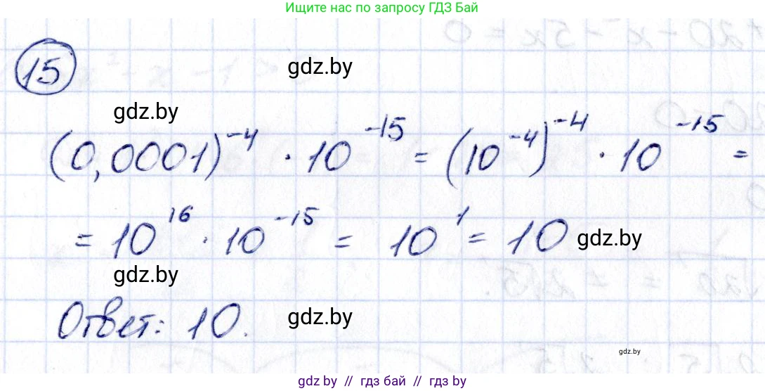 Алгебра, 10 класс Учебник, авторы: Арефьева Ирина Глебовна, Пирютко Ольга Николаевна, издательство Народная асвета, Минск, 2019, голубого цвета, страница 5, номер 15, Решение
