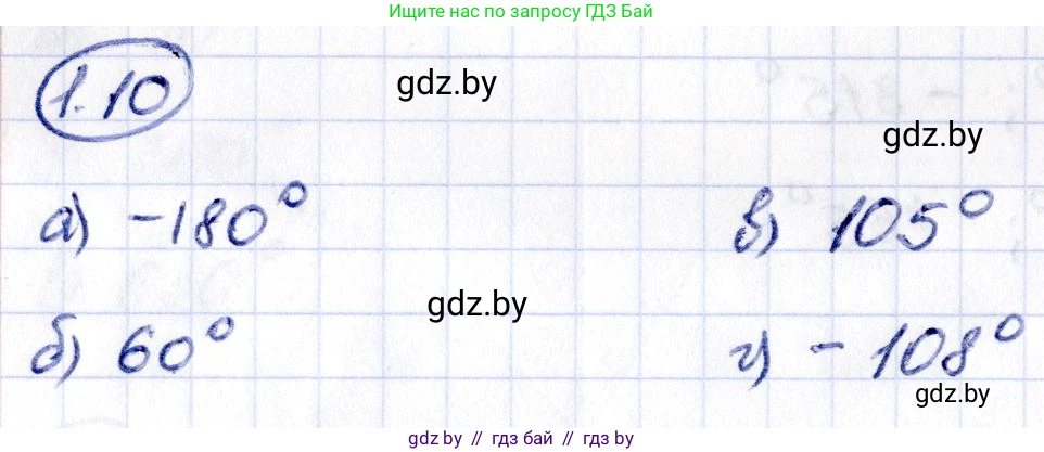 Алгебра, 10 класс Учебник, авторы: Арефьева Ирина Глебовна, Пирютко Ольга Николаевна, издательство Народная асвета, Минск, 2019, голубого цвета, страница 15, номер 1.10, Решение