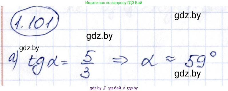 Алгебра, 10 класс Учебник, авторы: Арефьева Ирина Глебовна, Пирютко Ольга Николаевна, издательство Народная асвета, Минск, 2019, голубого цвета, страница 43, номер 1.101, Решение