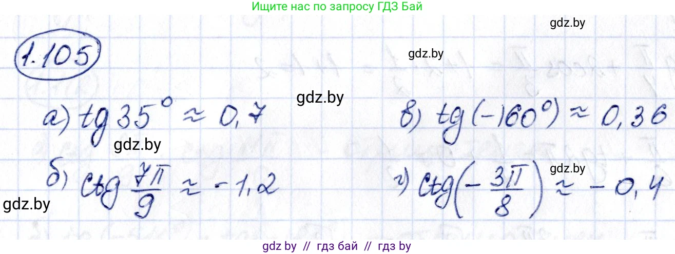 Алгебра, 10 класс Учебник, авторы: Арефьева Ирина Глебовна, Пирютко Ольга Николаевна, издательство Народная асвета, Минск, 2019, голубого цвета, страница 44, номер 1.105, Решение