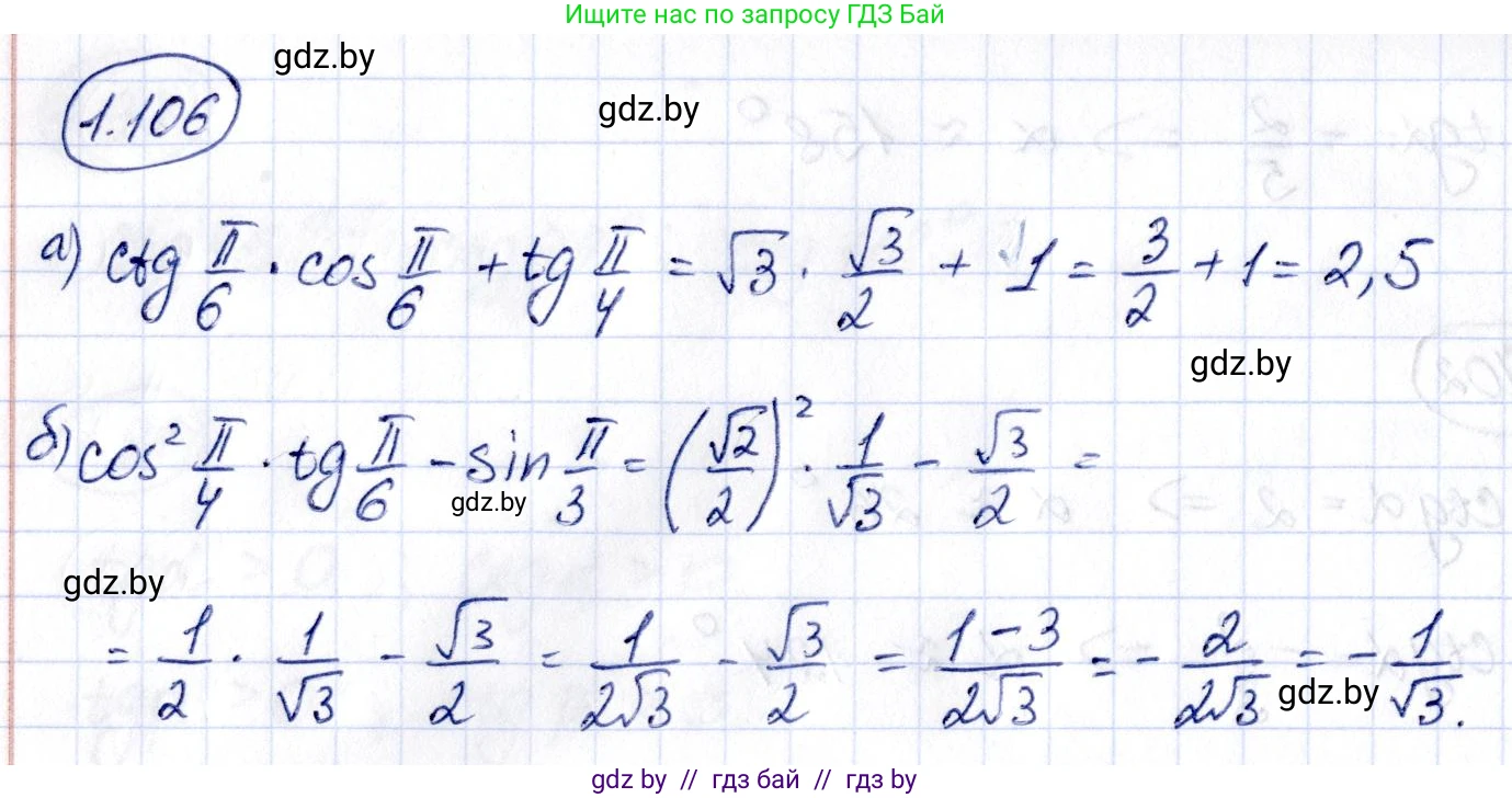 Алгебра, 10 класс Учебник, авторы: Арефьева Ирина Глебовна, Пирютко Ольга Николаевна, издательство Народная асвета, Минск, 2019, голубого цвета, страница 44, номер 1.106, Решение
