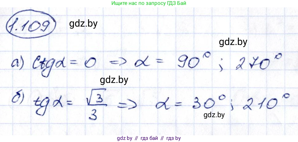 Алгебра, 10 класс Учебник, авторы: Арефьева Ирина Глебовна, Пирютко Ольга Николаевна, издательство Народная асвета, Минск, 2019, голубого цвета, страница 44, номер 1.109, Решение