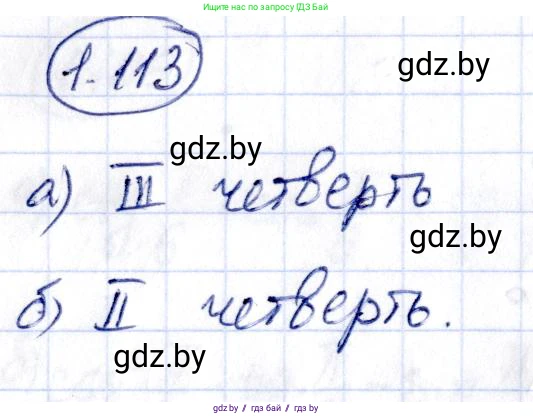 Алгебра, 10 класс Учебник, авторы: Арефьева Ирина Глебовна, Пирютко Ольга Николаевна, издательство Народная асвета, Минск, 2019, голубого цвета, страница 44, номер 1.113, Решение
